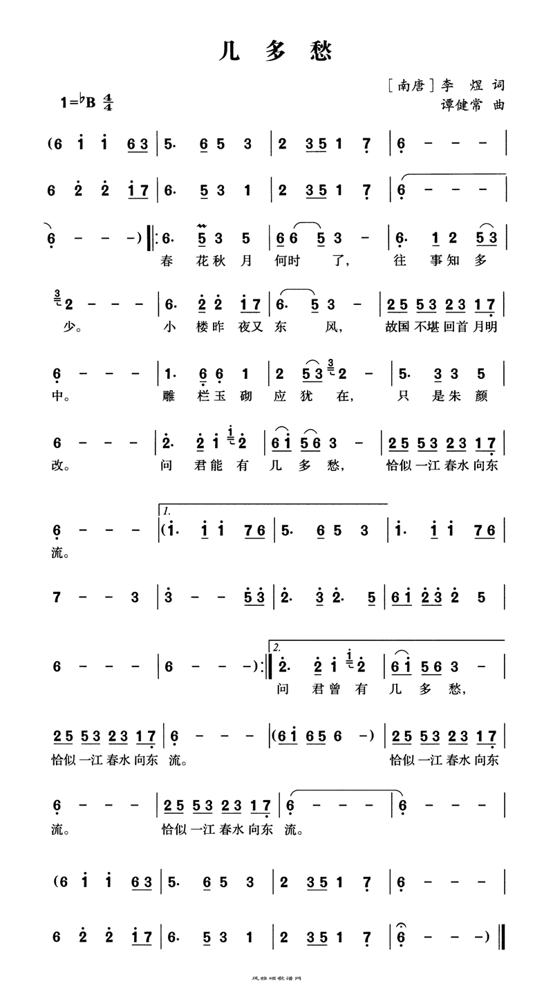 几多愁高清手机移动歌谱简谱