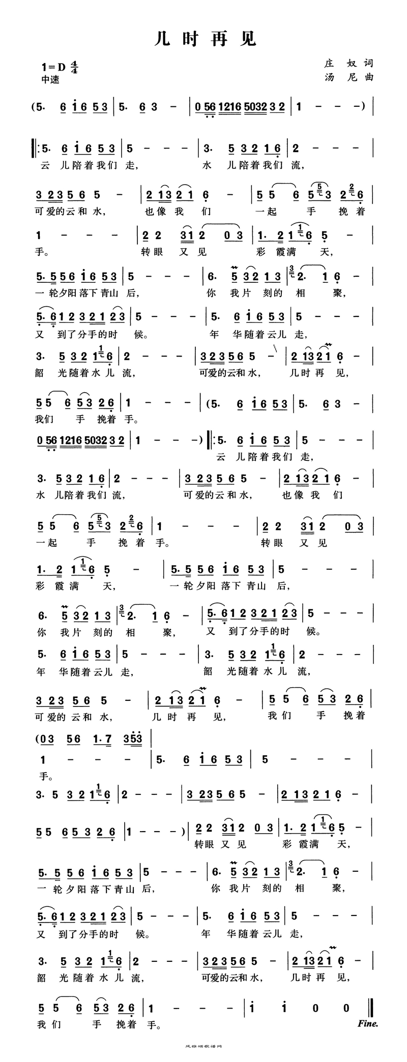 几时再见高清手机移动歌谱简谱