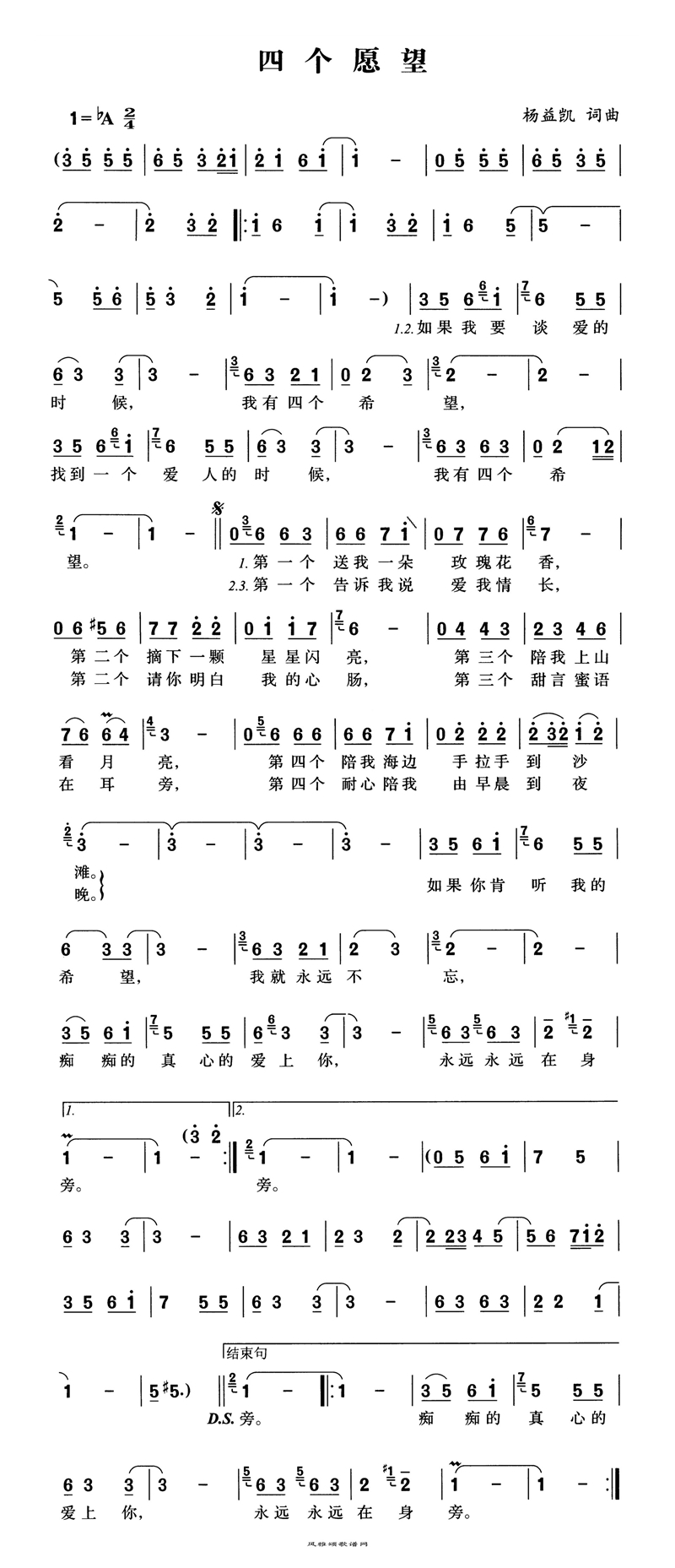 四个愿望高清手机移动歌谱简谱