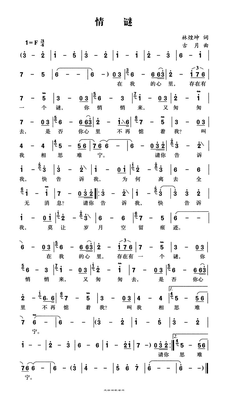 情谜高清手机移动歌谱简谱
