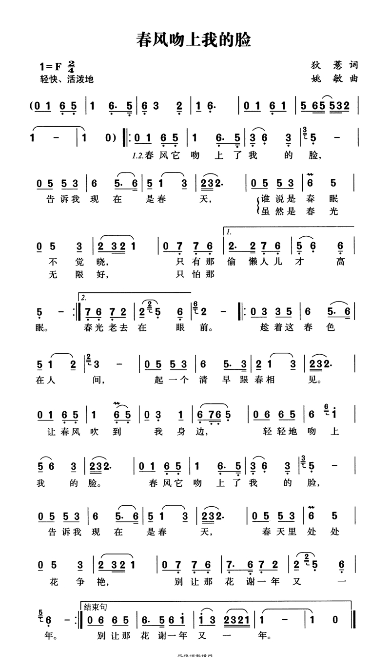 春风吻上我的脸高清手机移动歌谱简谱