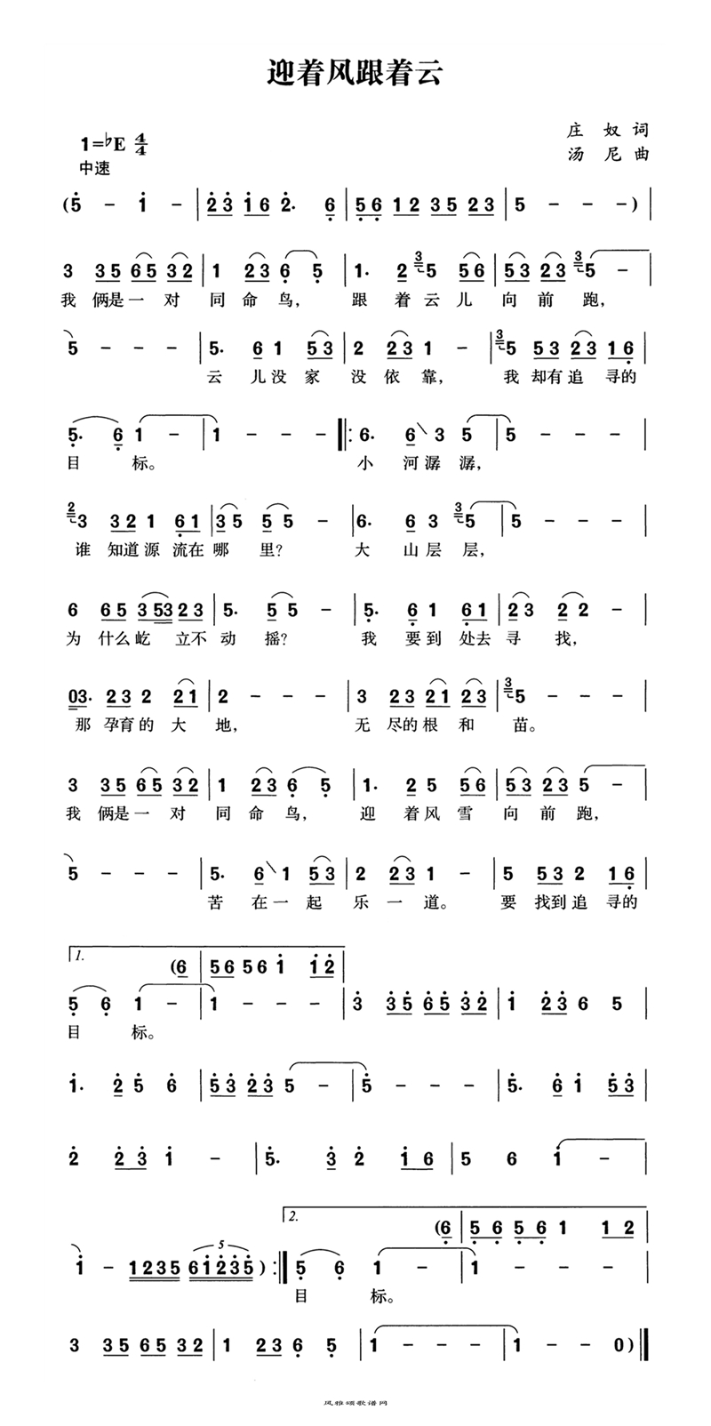 迎着风跟着云高清手机移动歌谱简谱