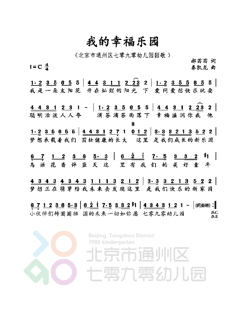 我的幸福乐园高清手机移动歌谱简谱