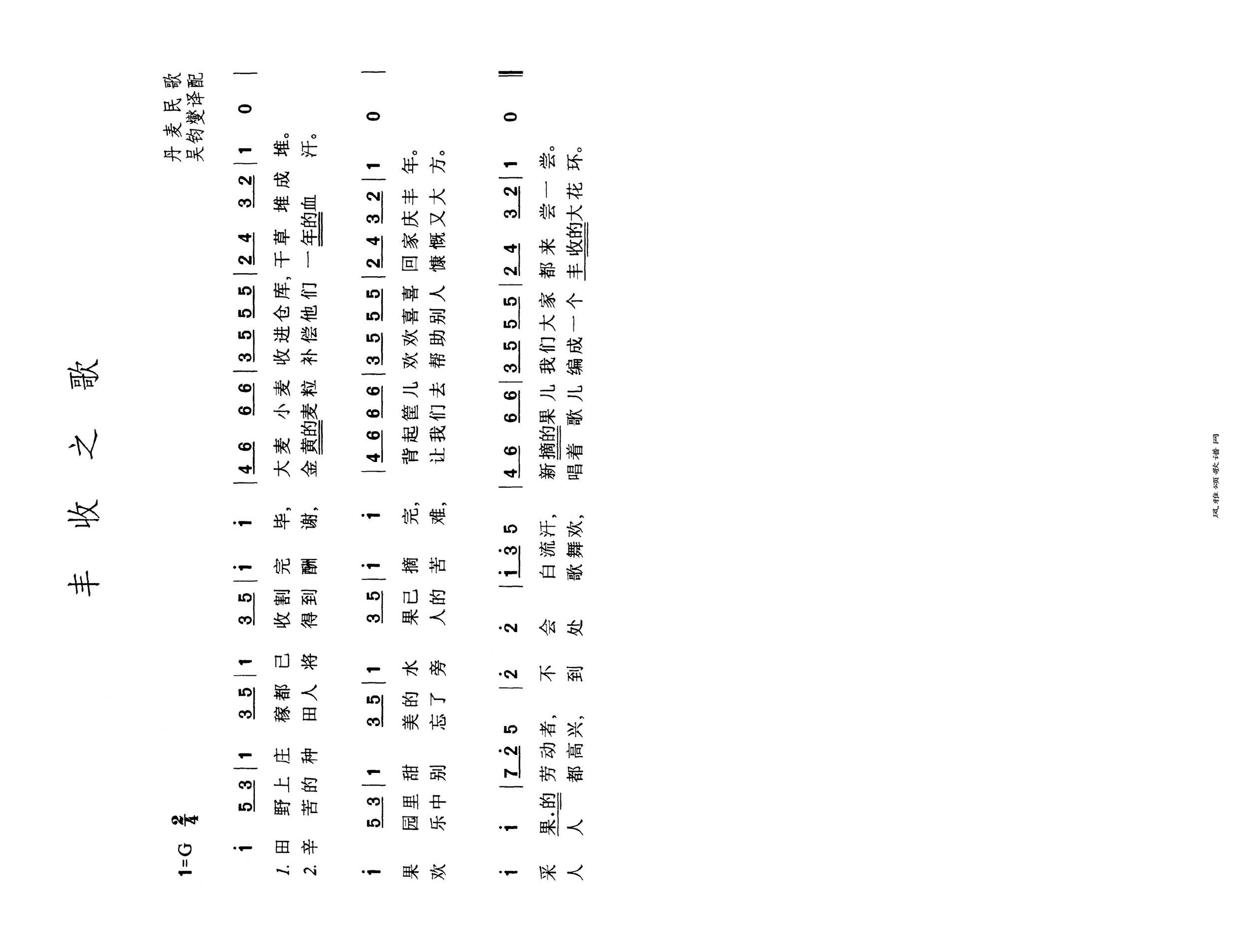 丰收之歌高清手机移动歌谱简谱