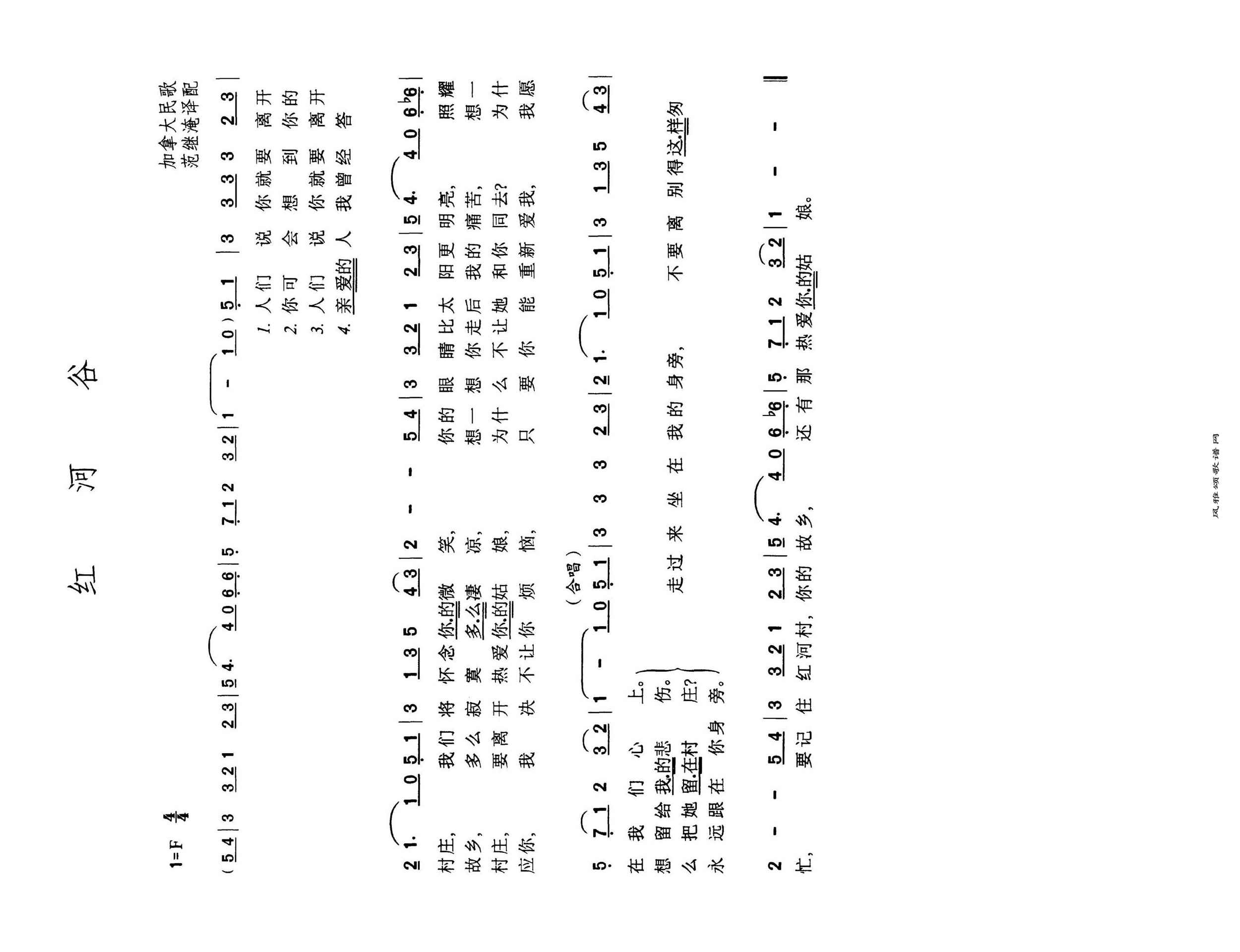 红河谷高清手机移动歌谱简谱