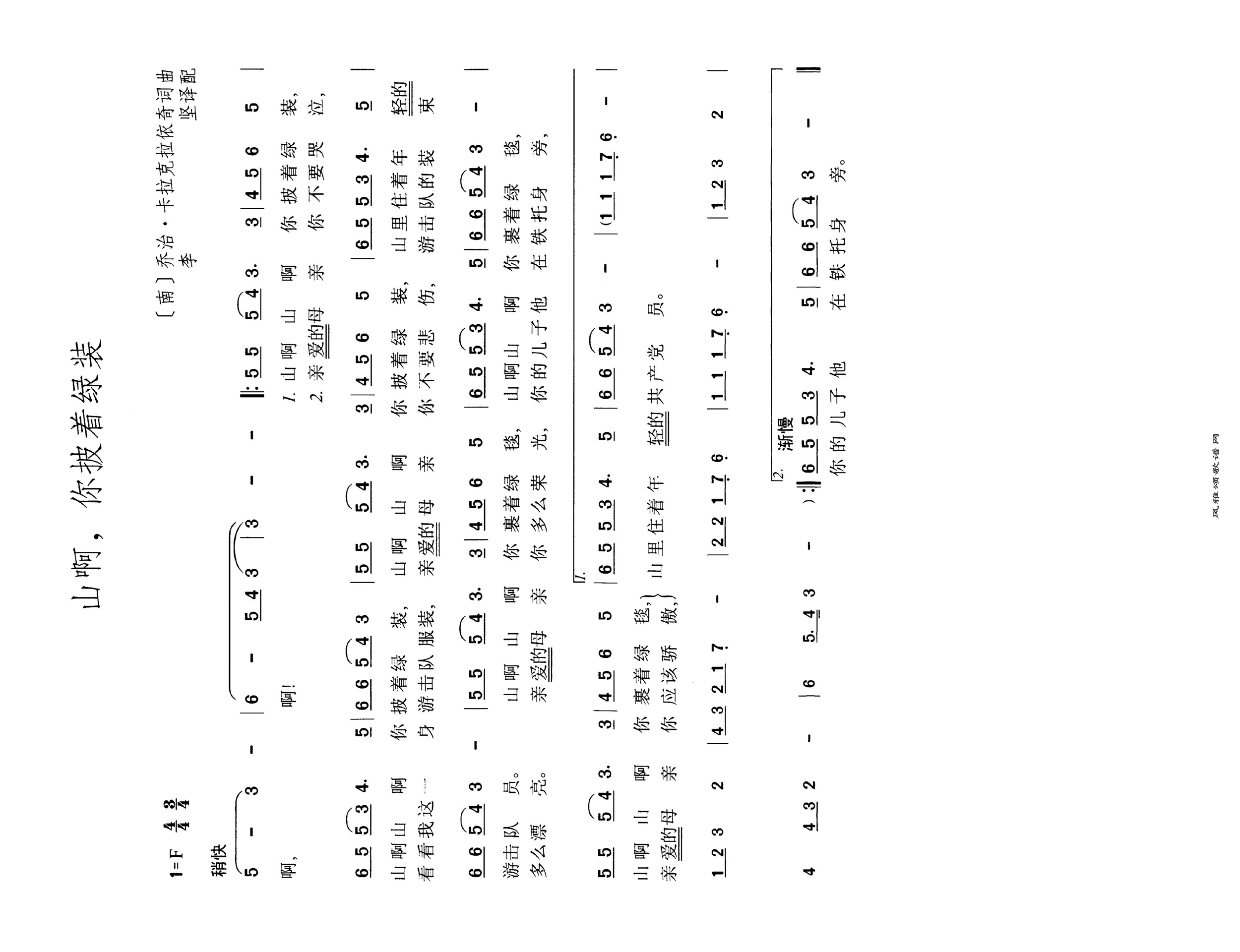 山啊你披着绿装高清手机移动歌谱简谱