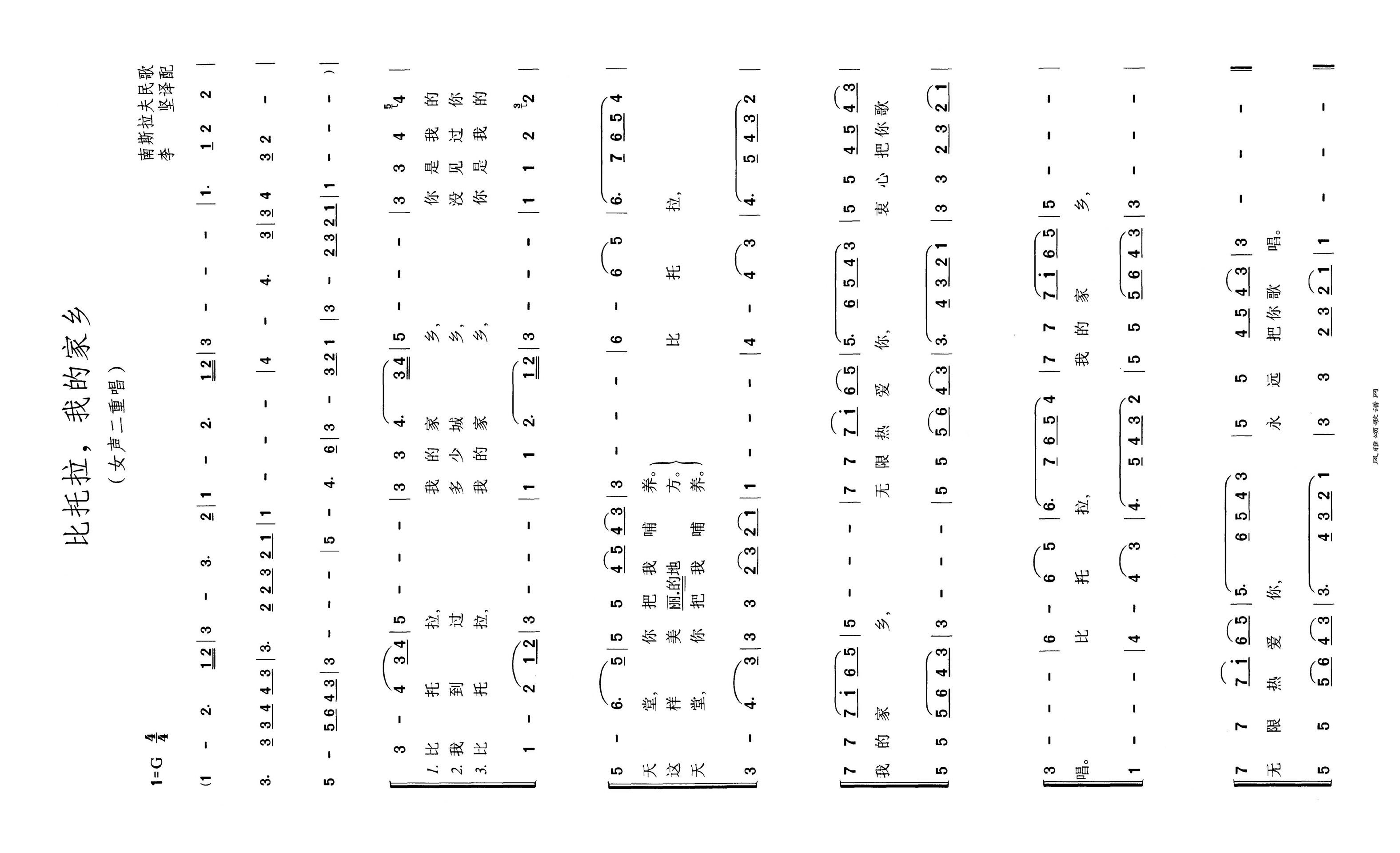 比托拉我的家乡高清手机移动歌谱简谱