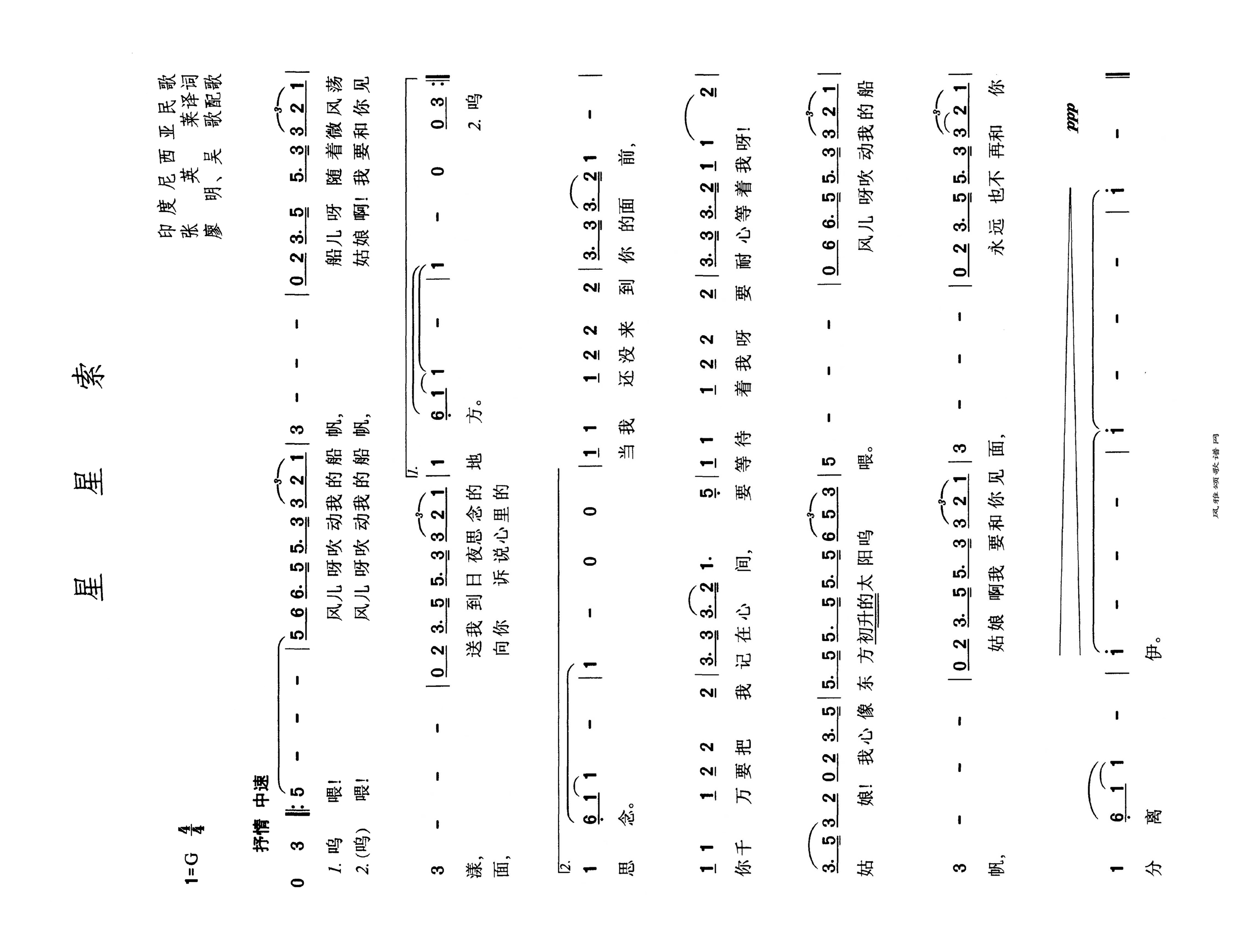 星星索高清手机移动歌谱简谱