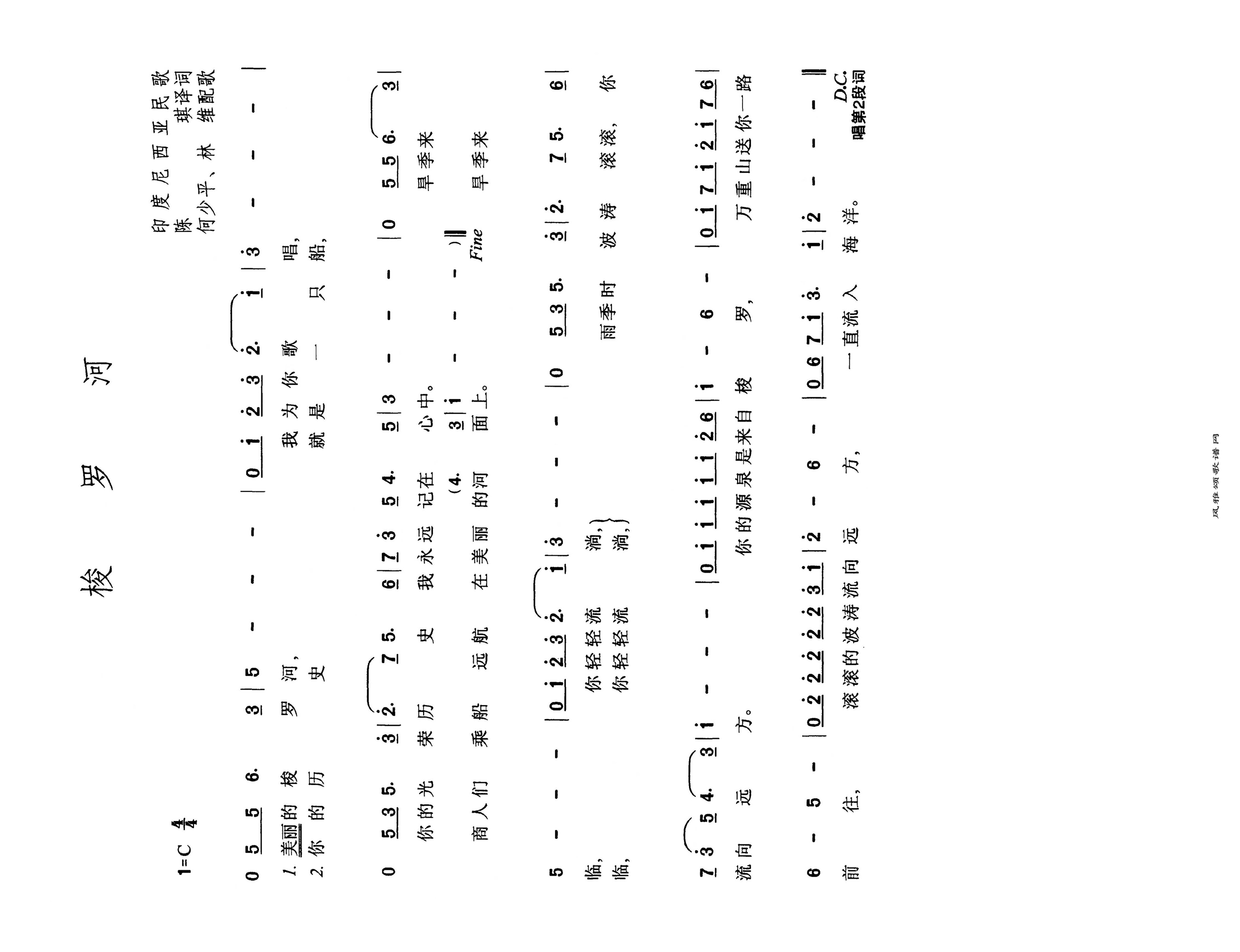 梭罗河高清手机移动歌谱简谱