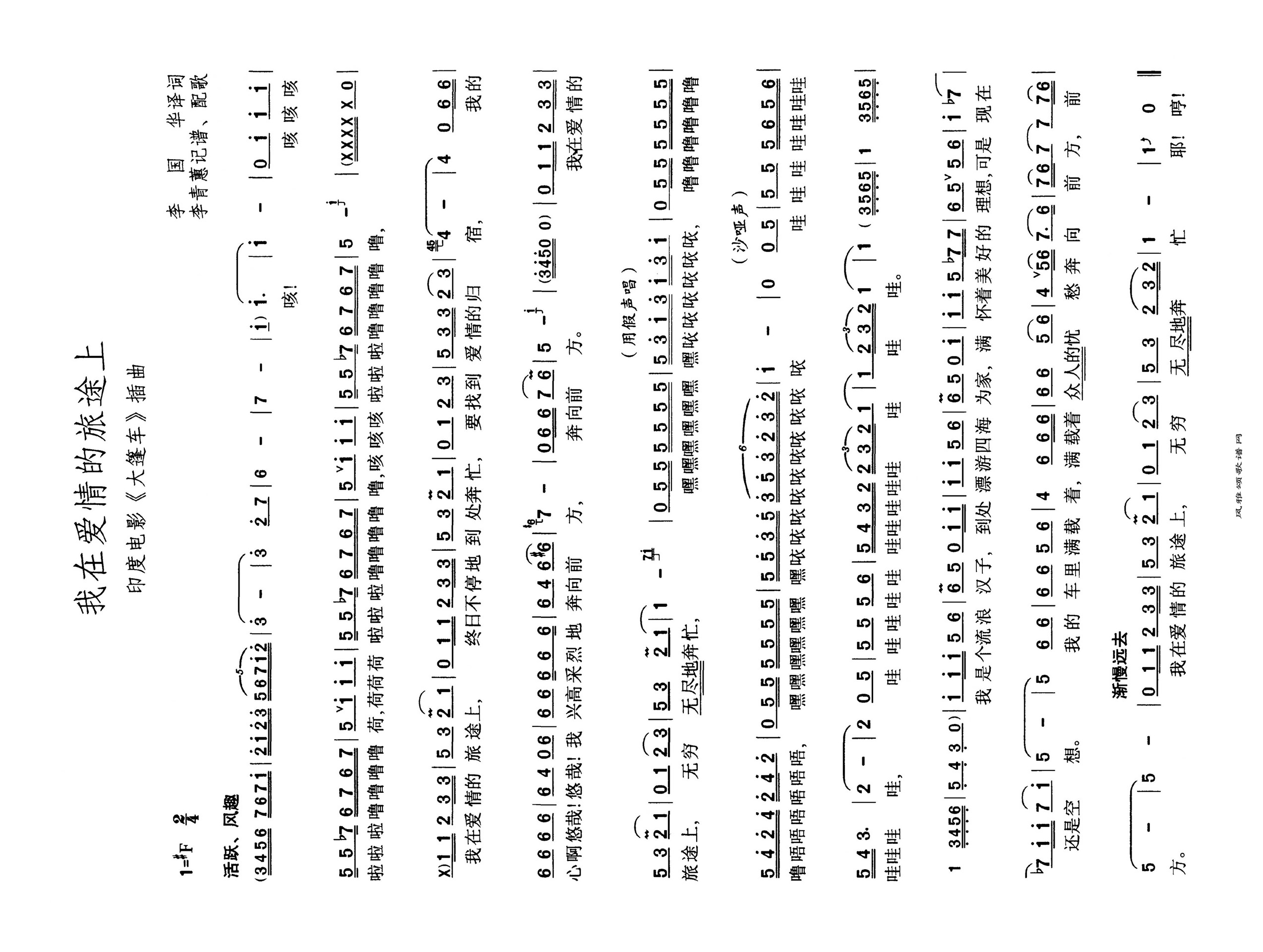 我在爱情的旅途上高清手机移动歌谱简谱
