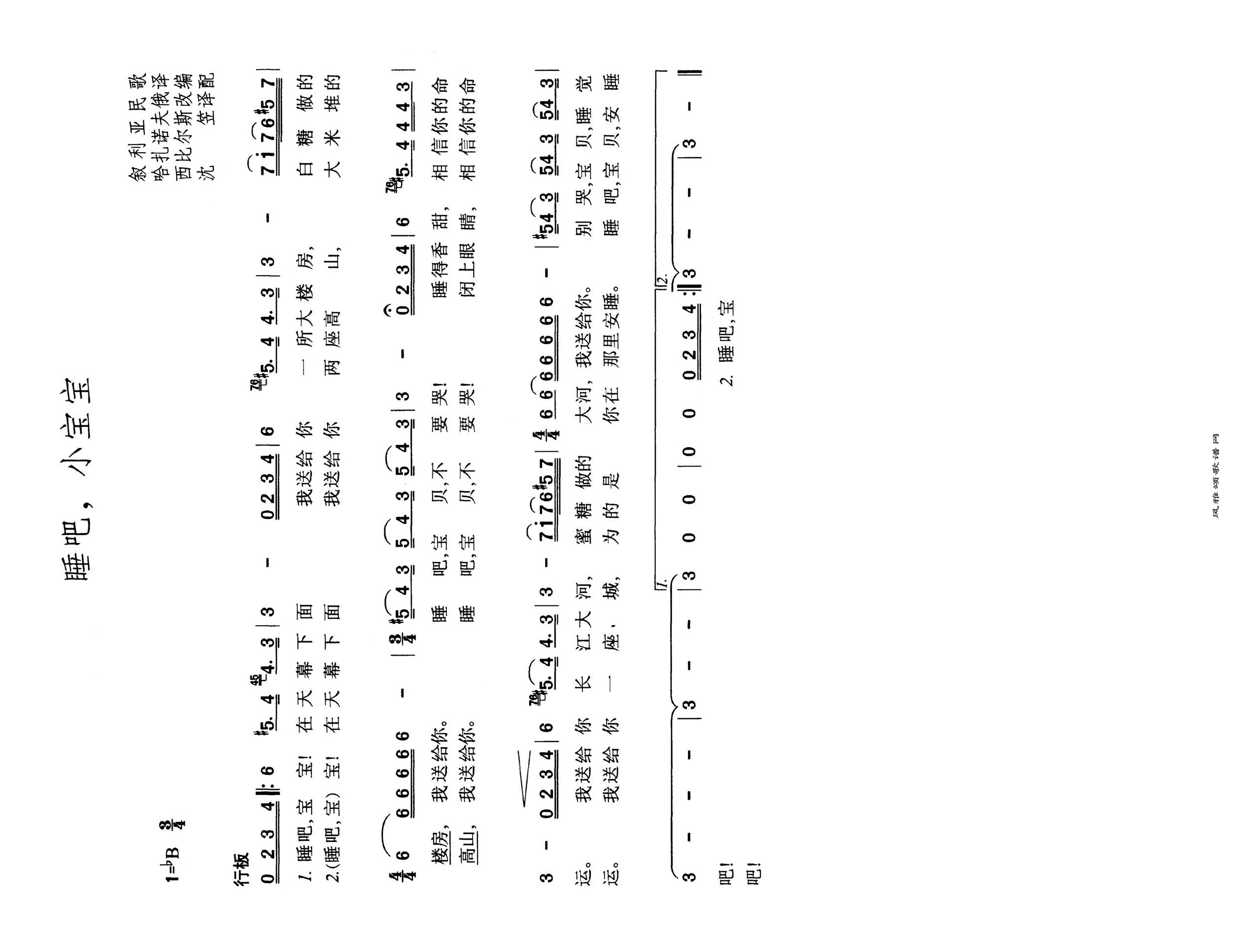 睡吧小宝宝高清手机移动歌谱简谱