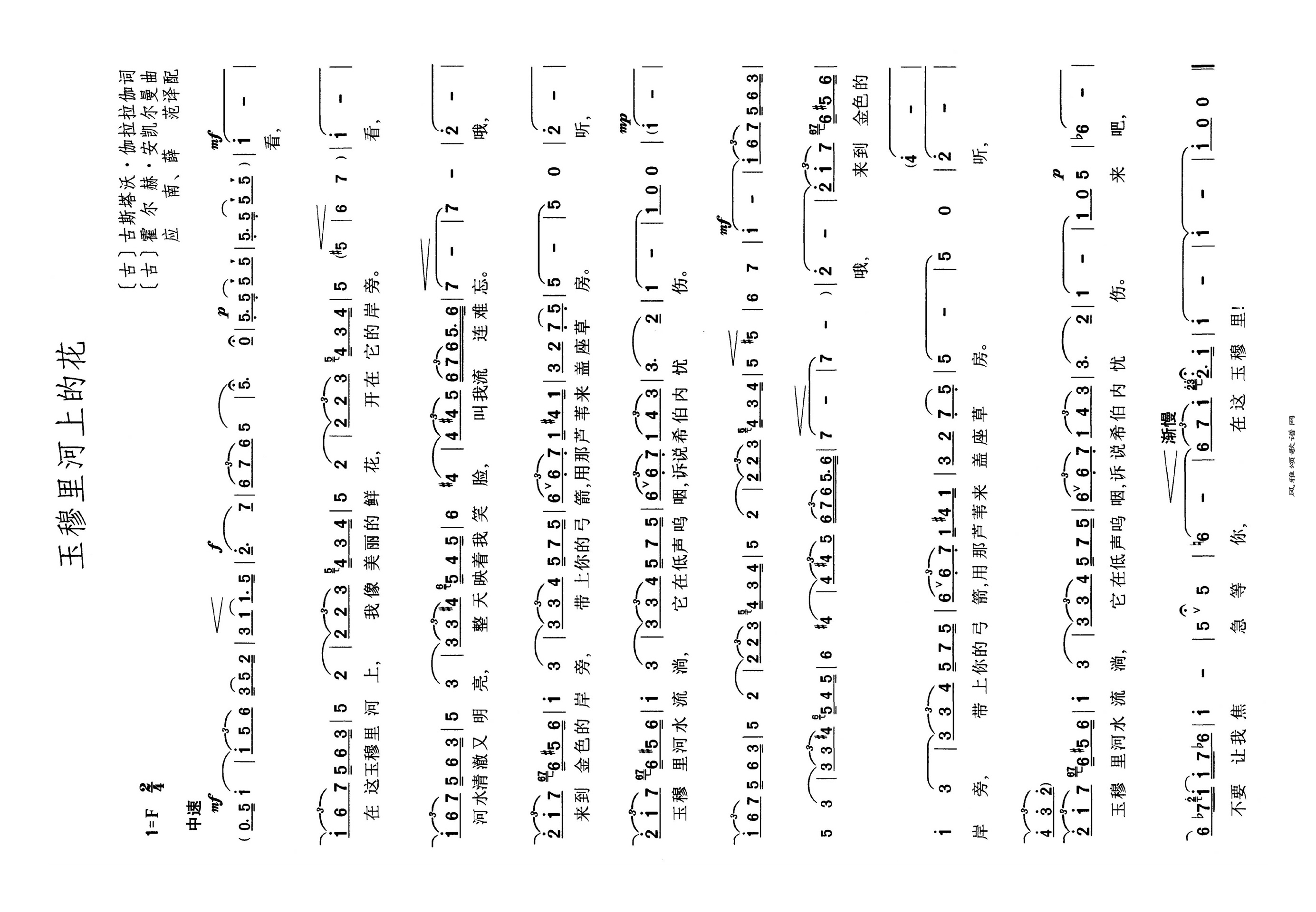 玉穆里河上的花高清手机移动歌谱简谱