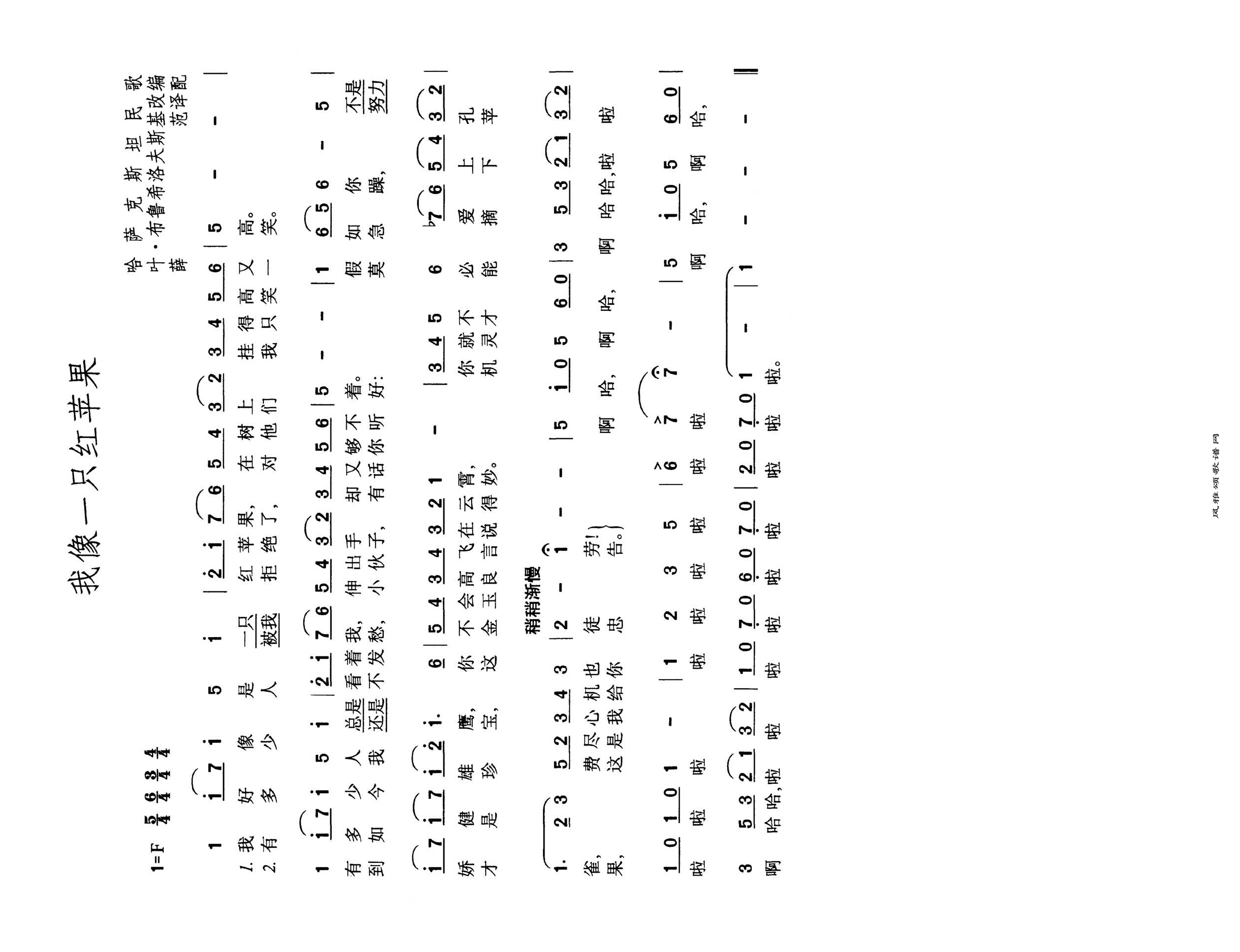 我像一只红苹果高清手机移动歌谱简谱