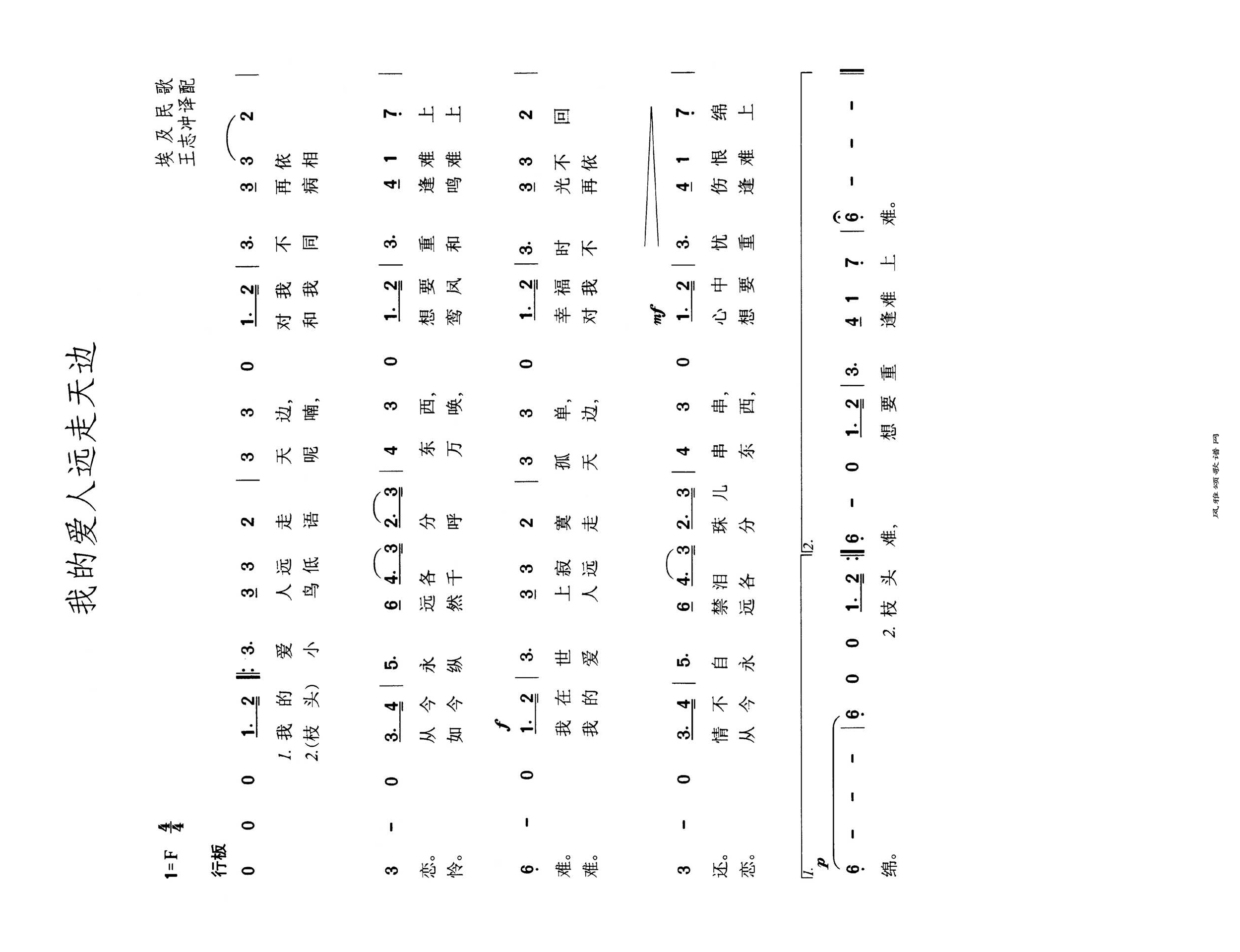 我的爱人远走天边高清手机移动歌谱简谱