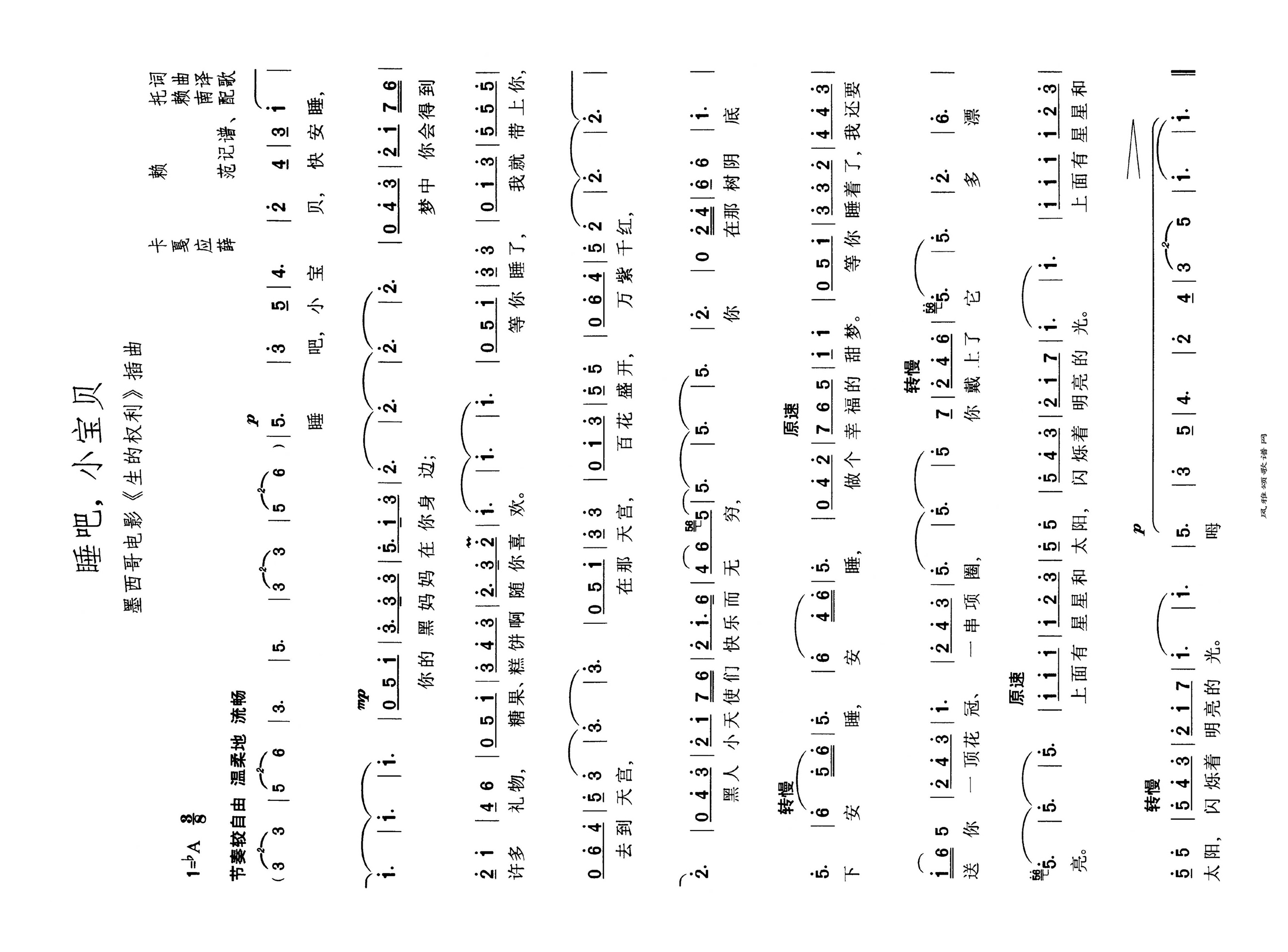 睡吧小宝贝高清手机移动歌谱简谱