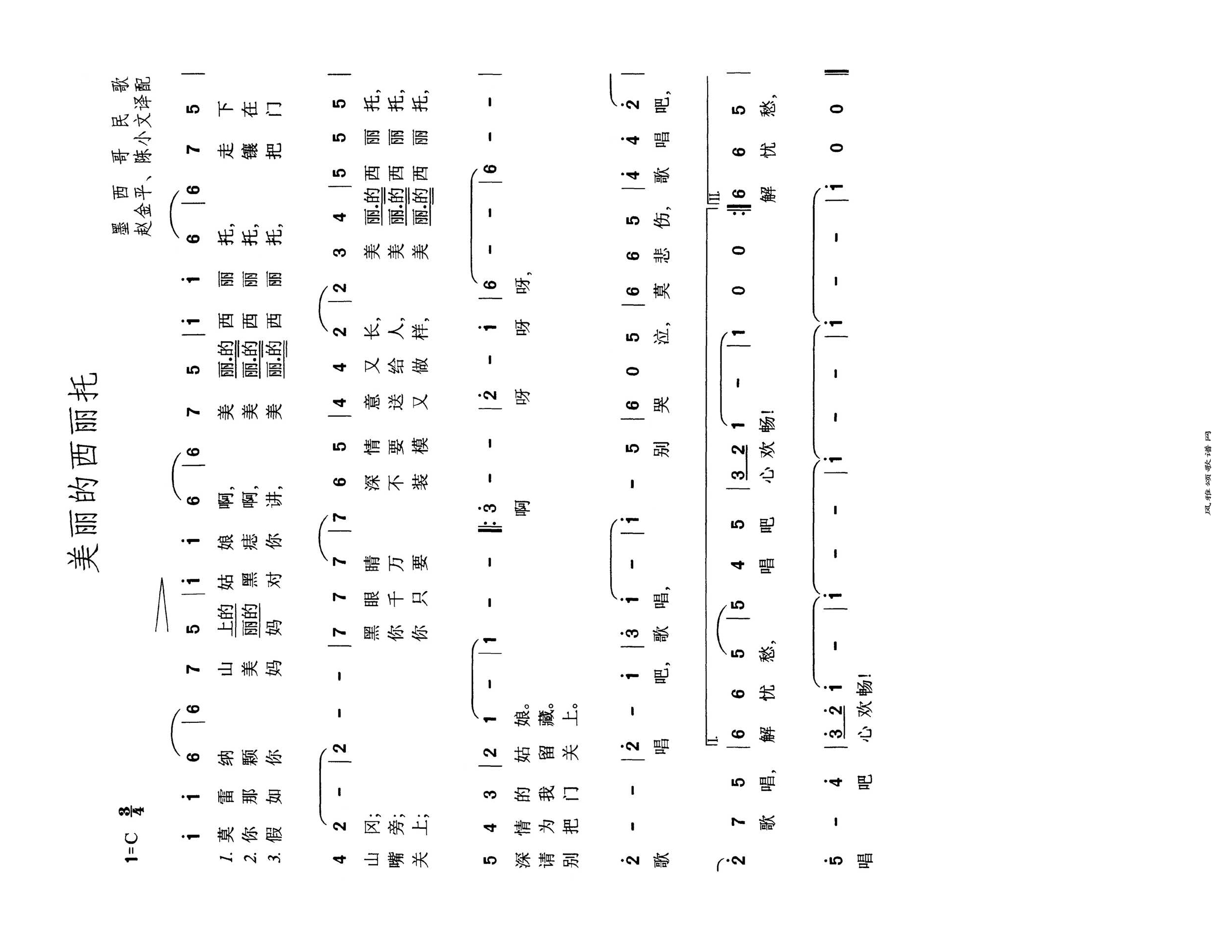 美丽的西丽托高清手机移动歌谱简谱