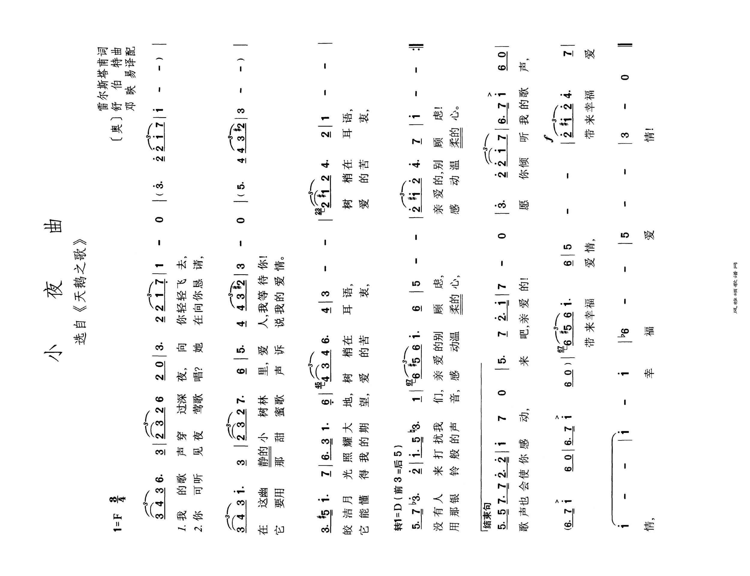 小夜曲（舒伯特）高清手机移动歌谱简谱