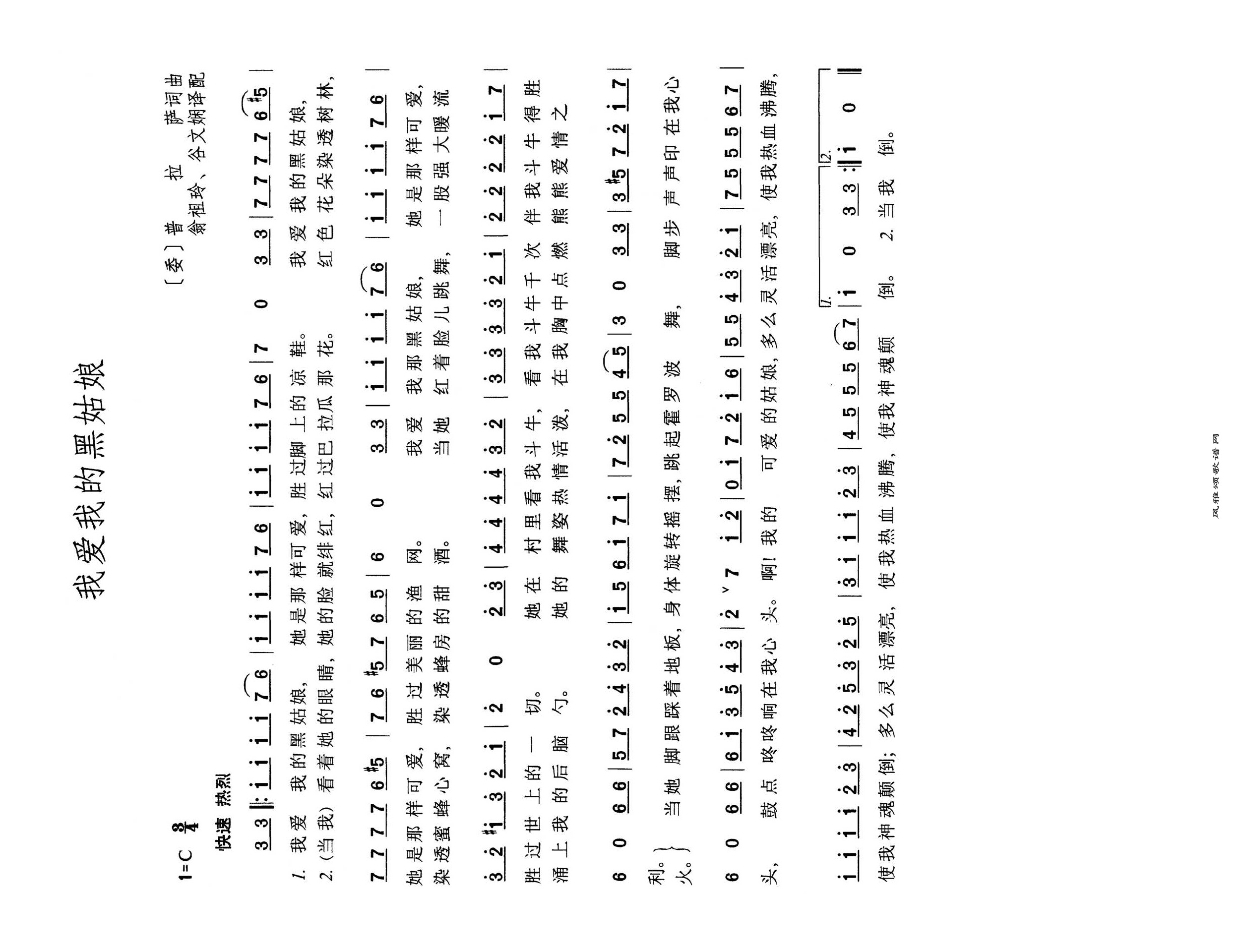 我爱我的黑姑娘高清手机移动歌谱简谱
