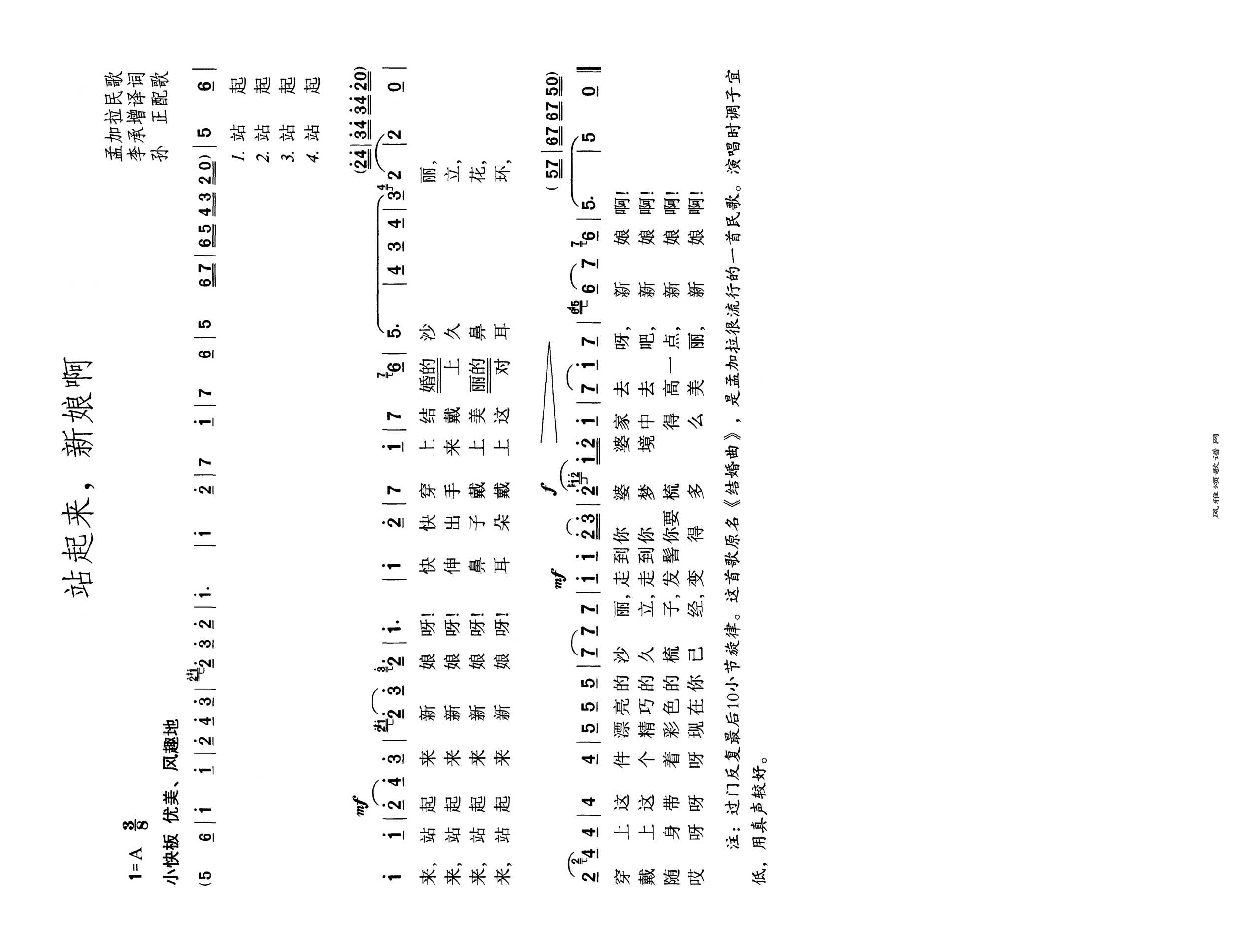 站起来新娘啊高清手机移动歌谱简谱