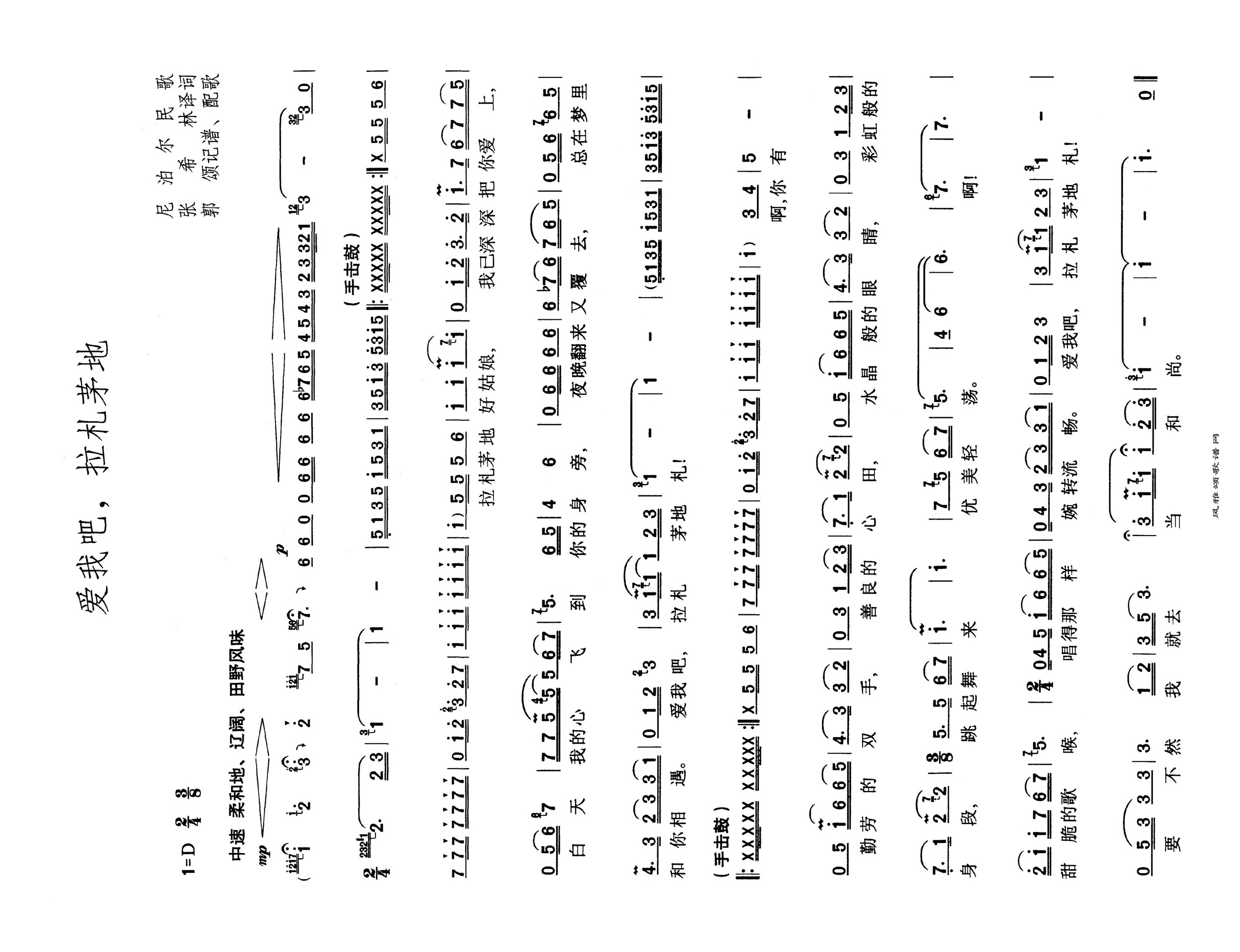 爱我吧拉札茅地高清手机移动歌谱简谱