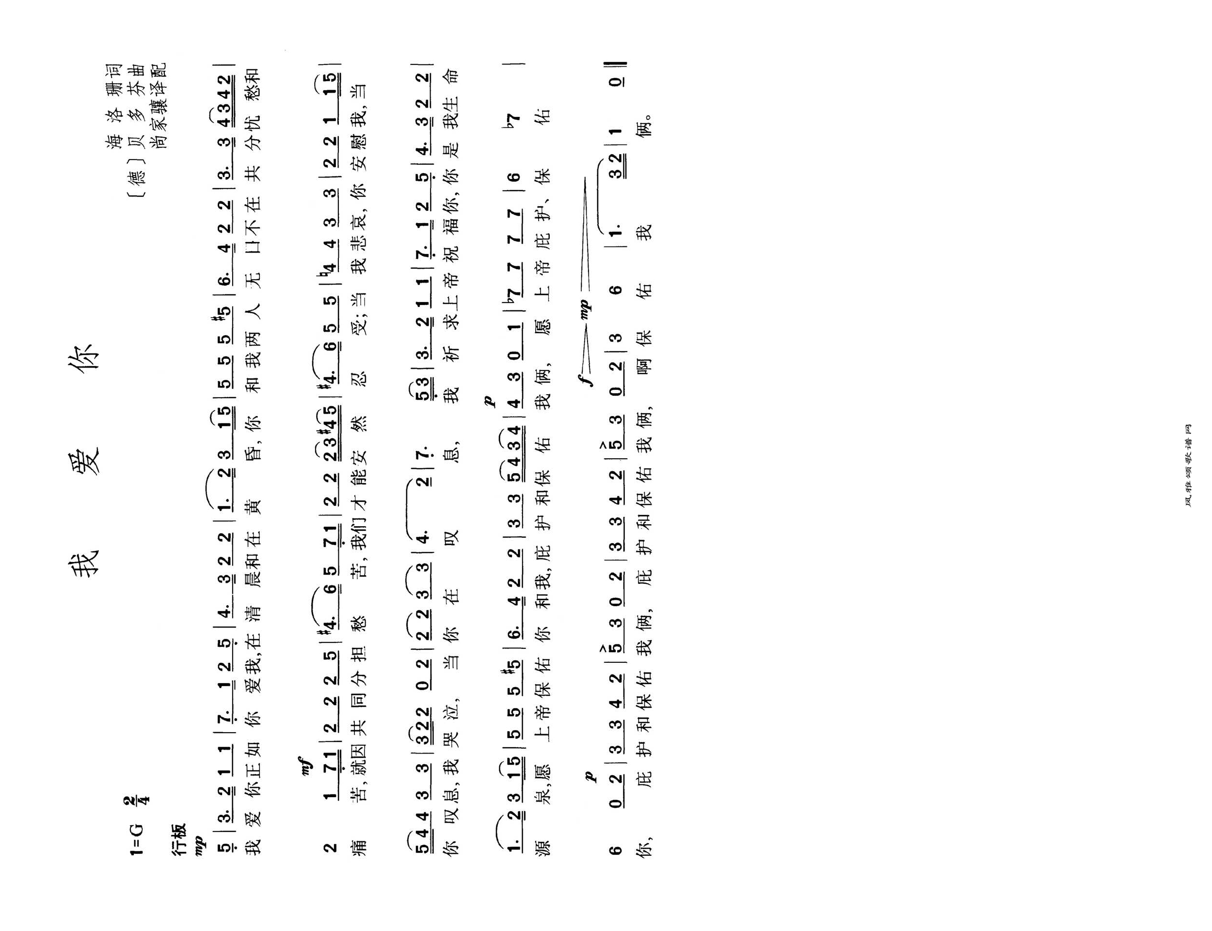 我爱你高清手机移动歌谱简谱
