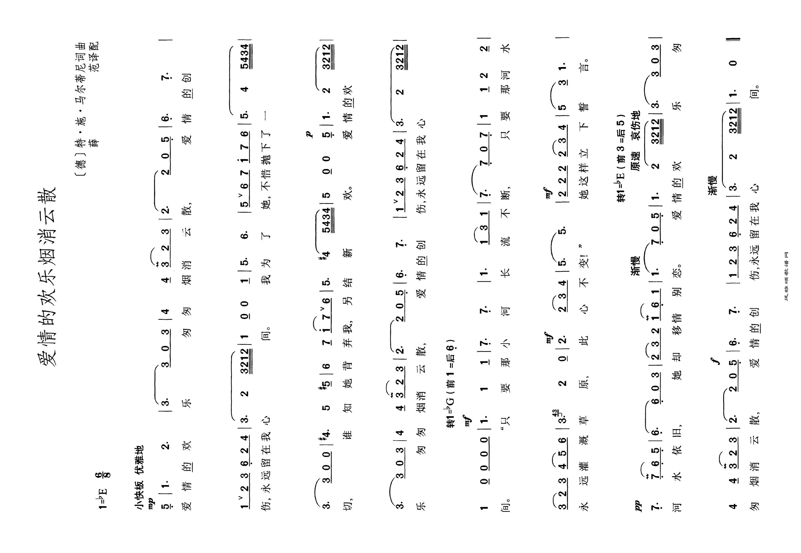 爱情的欢乐烟消云散高清手机移动歌谱简谱