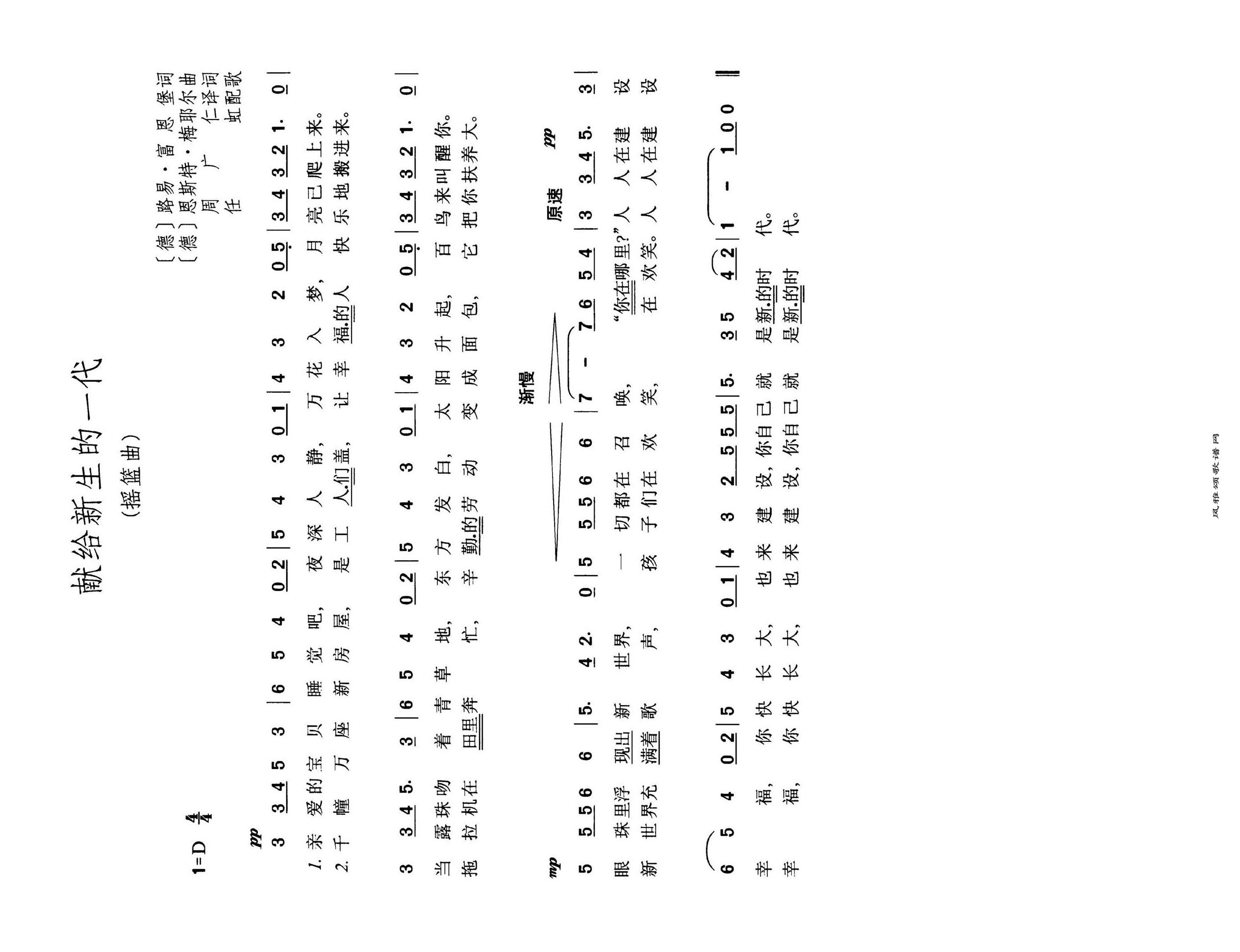 献给新生的一代高清手机移动歌谱简谱