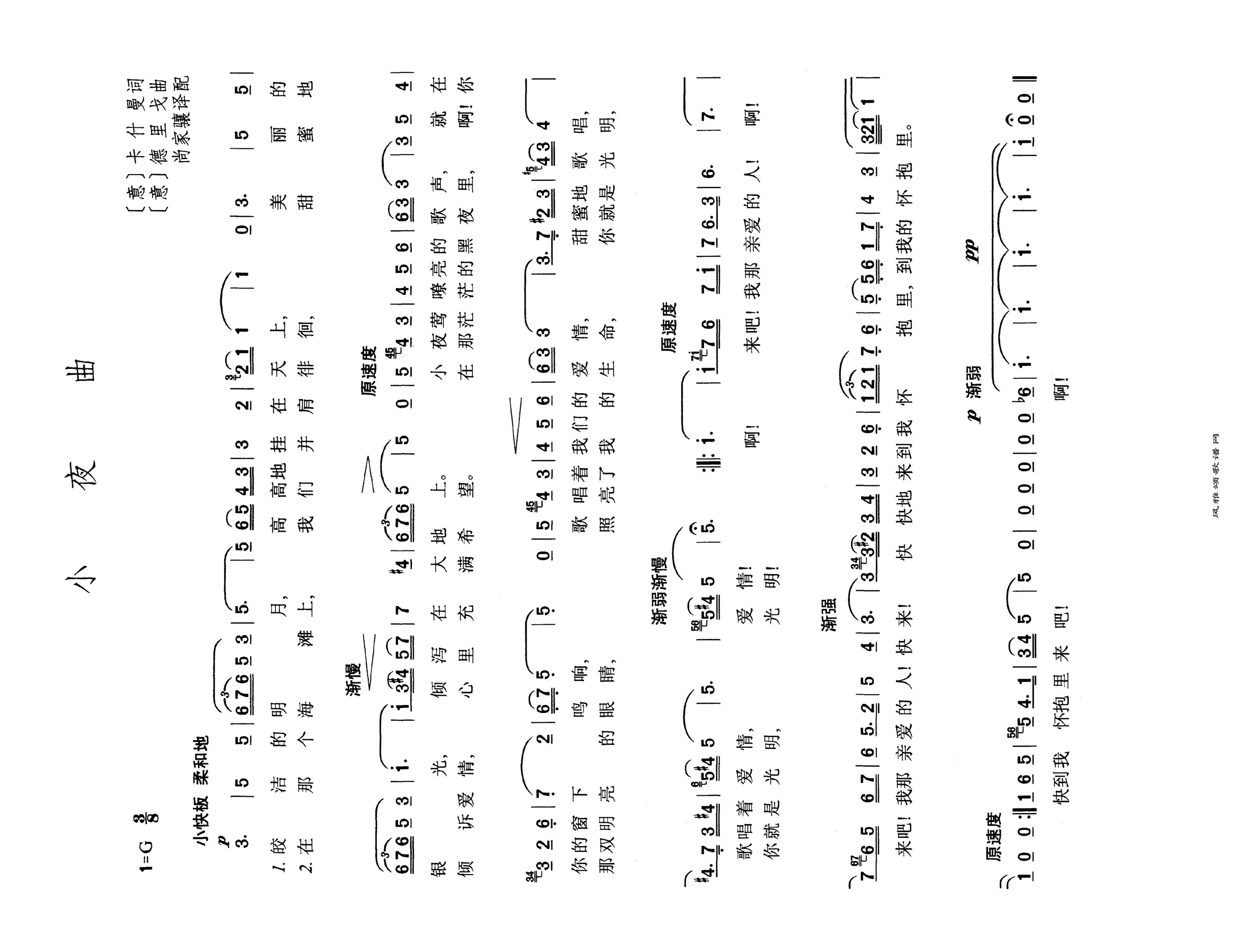 小夜曲高清手机移动歌谱简谱