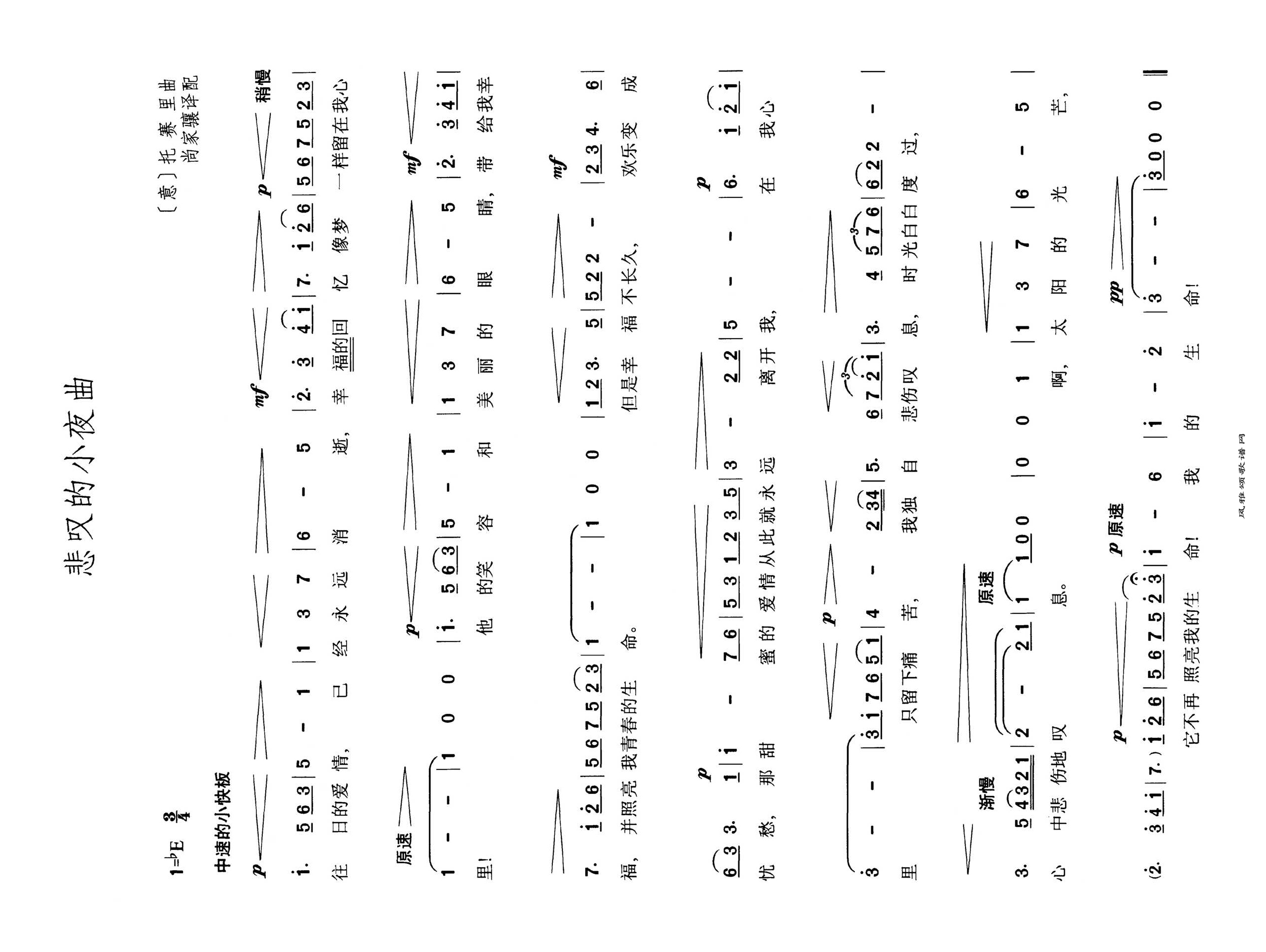 悲叹的小夜曲高清手机移动歌谱简谱