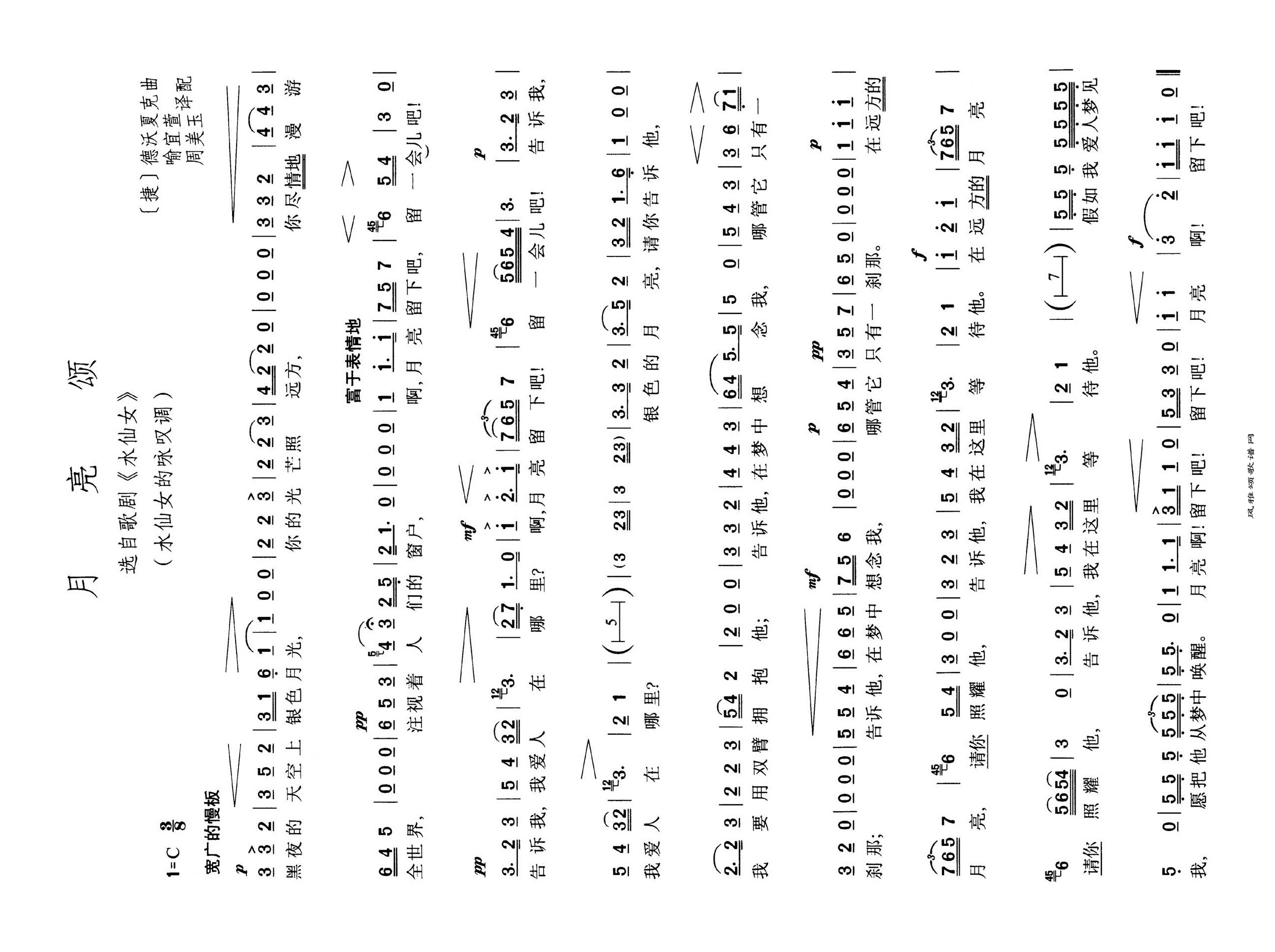 月亮颂高清手机移动歌谱简谱