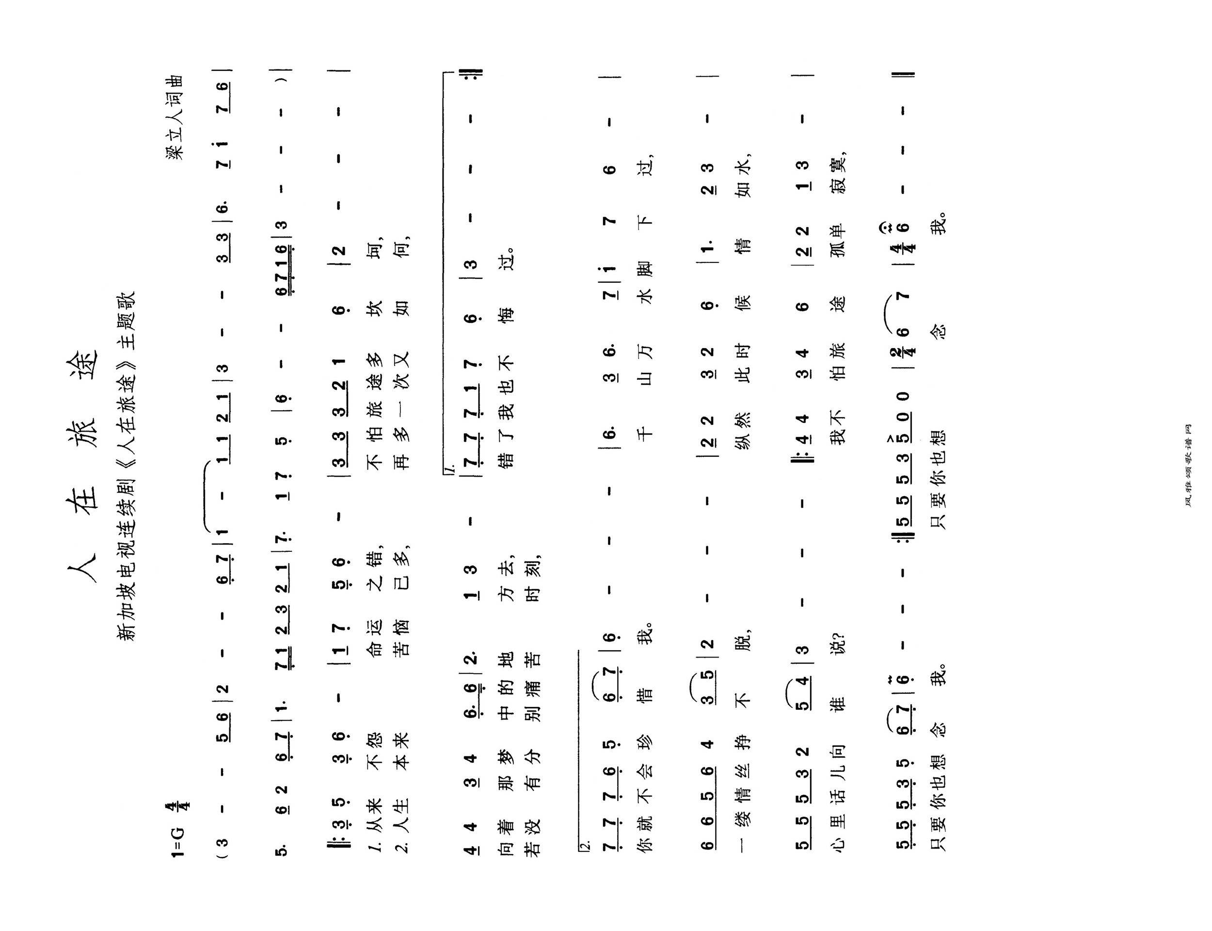 人在旅途高清手机移动歌谱简谱