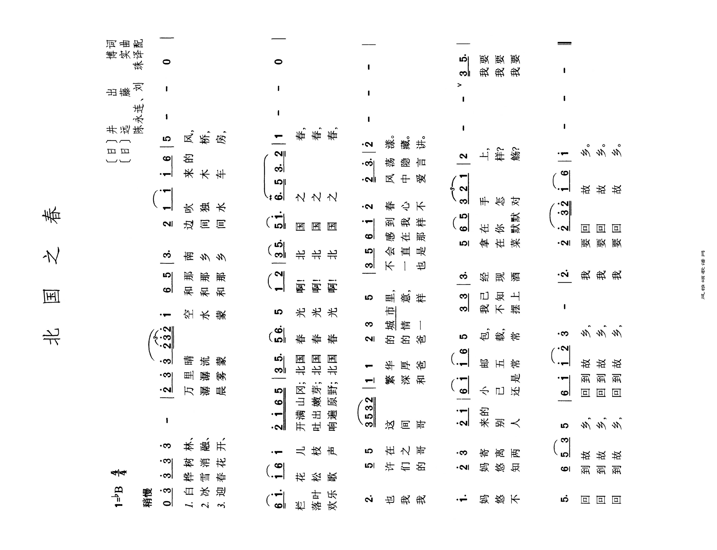 北国之春高清手机移动歌谱简谱