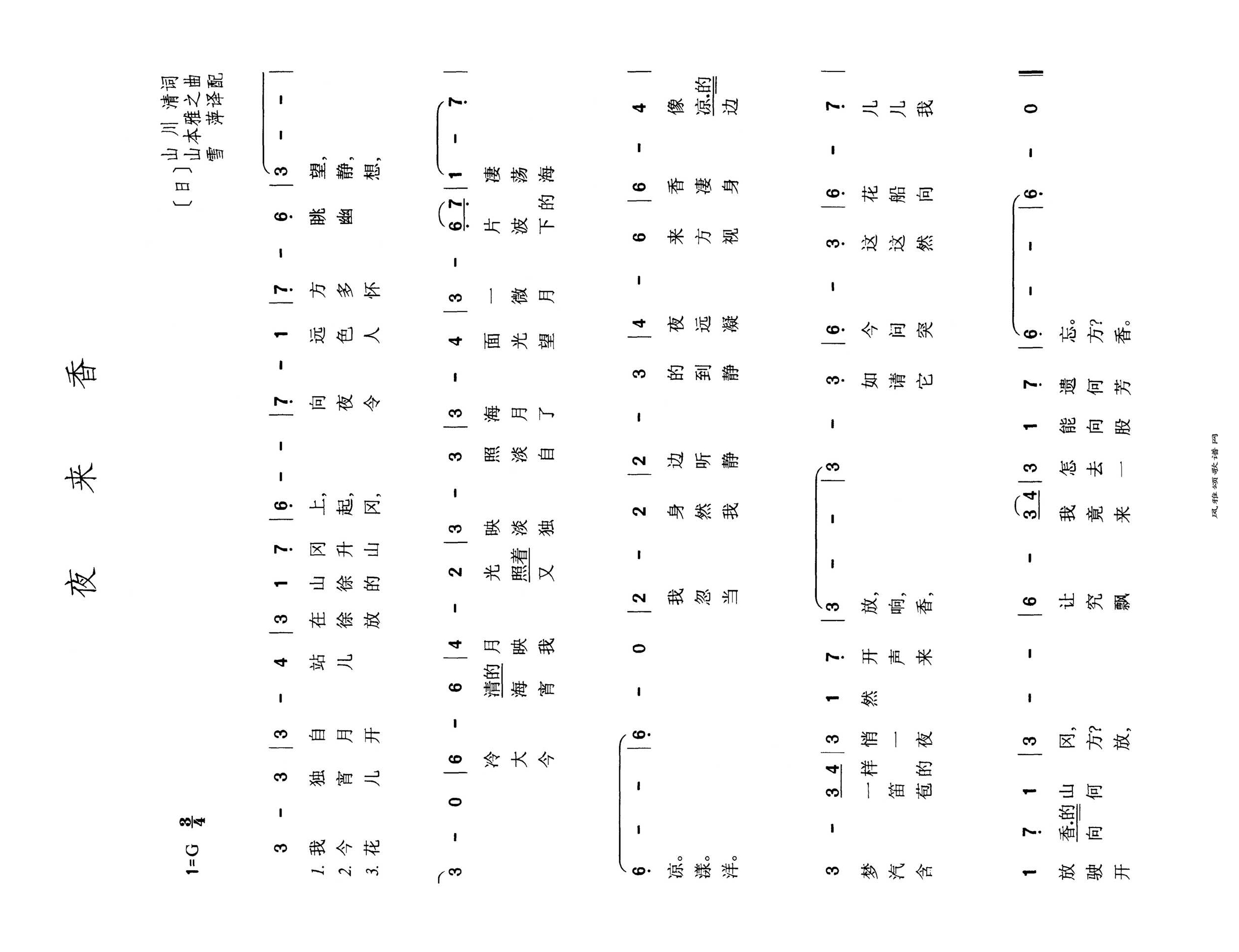 夜来香高清手机移动歌谱简谱