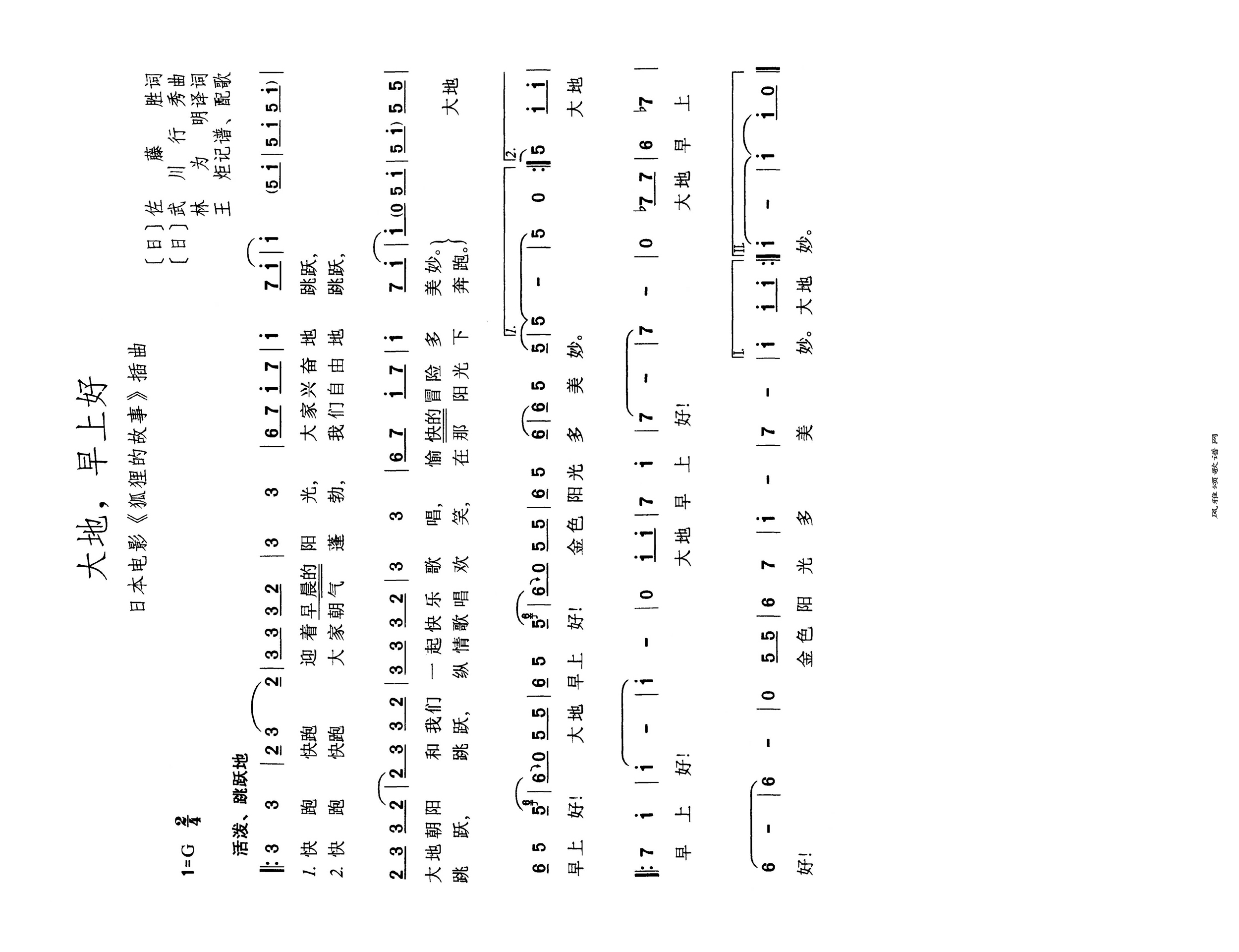 大地早上好高清手机移动歌谱简谱