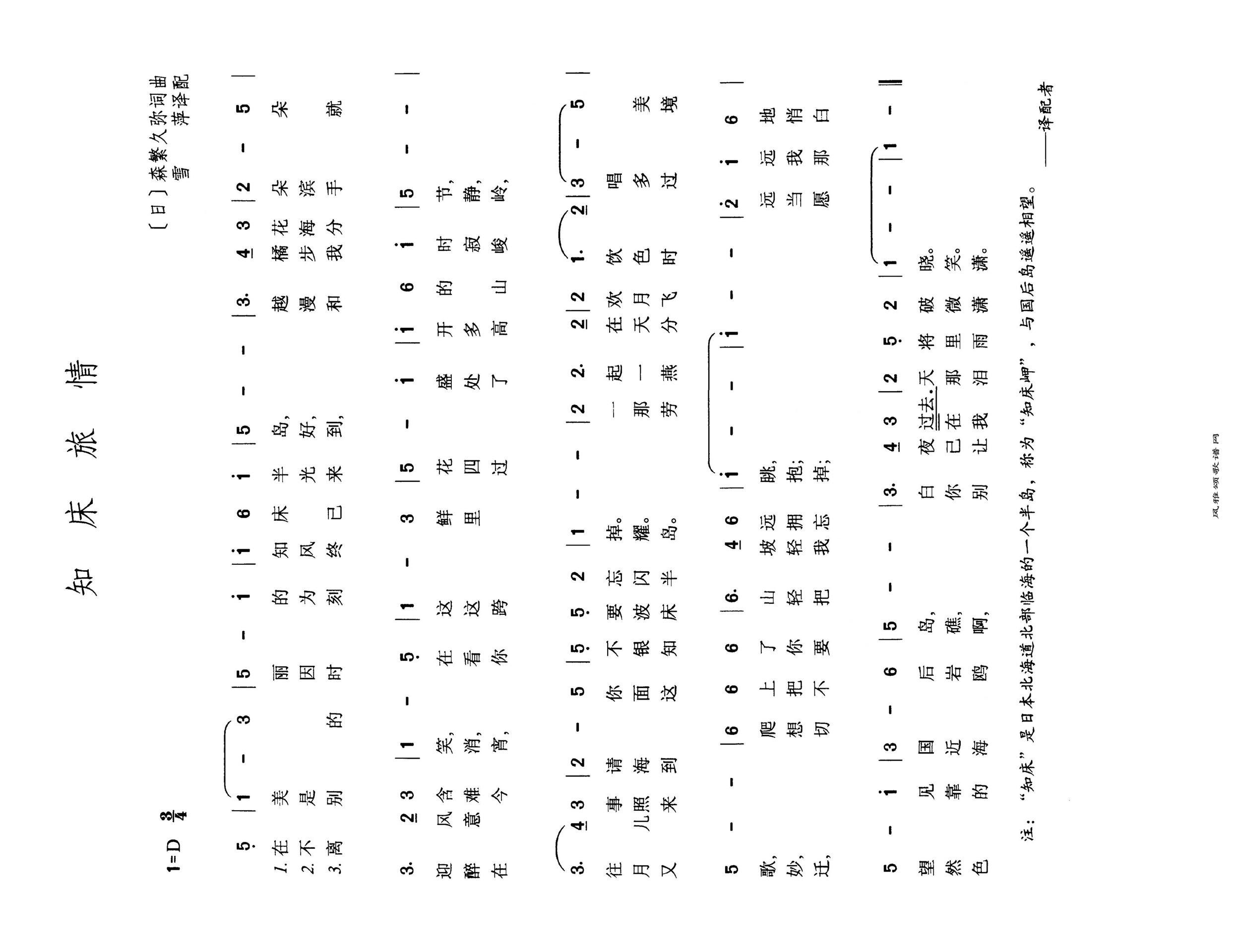 知床旅情高清手机移动歌谱简谱