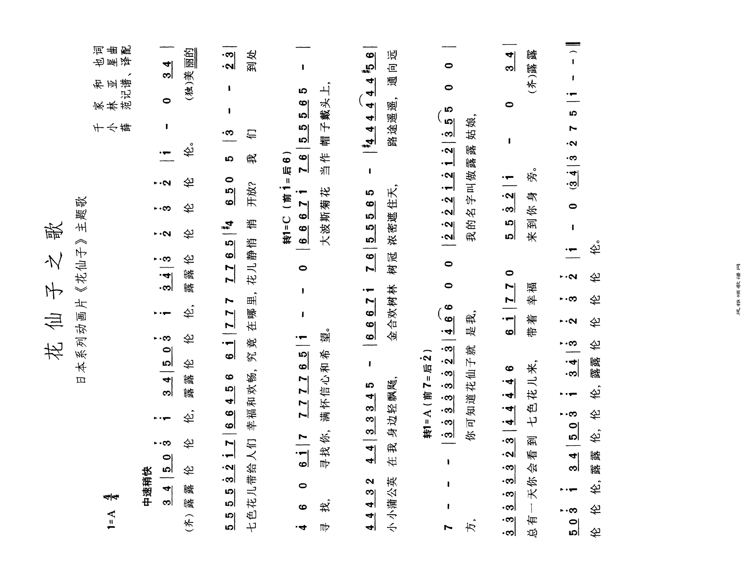 花仙子之歌高清手机移动歌谱简谱