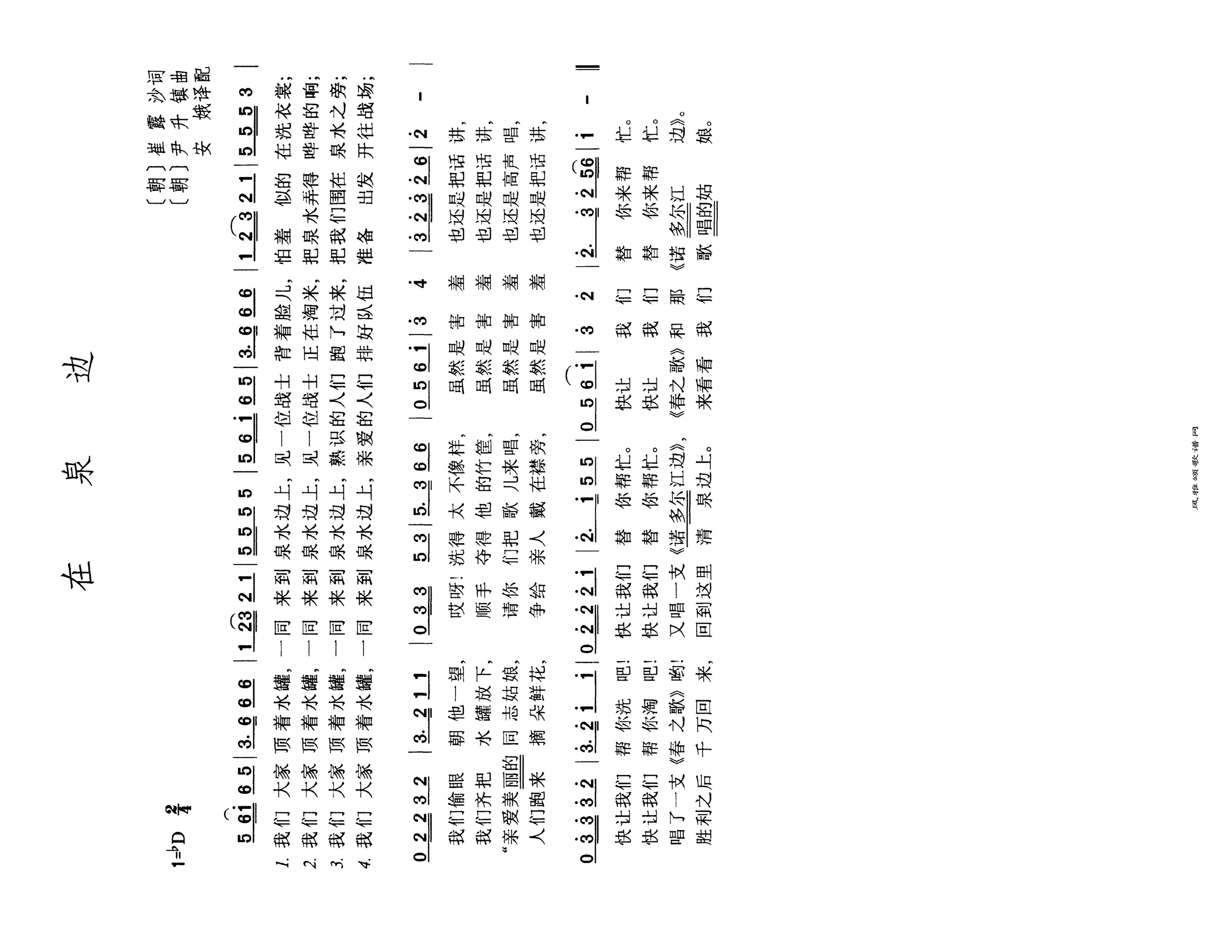 在泉边高清手机移动歌谱简谱