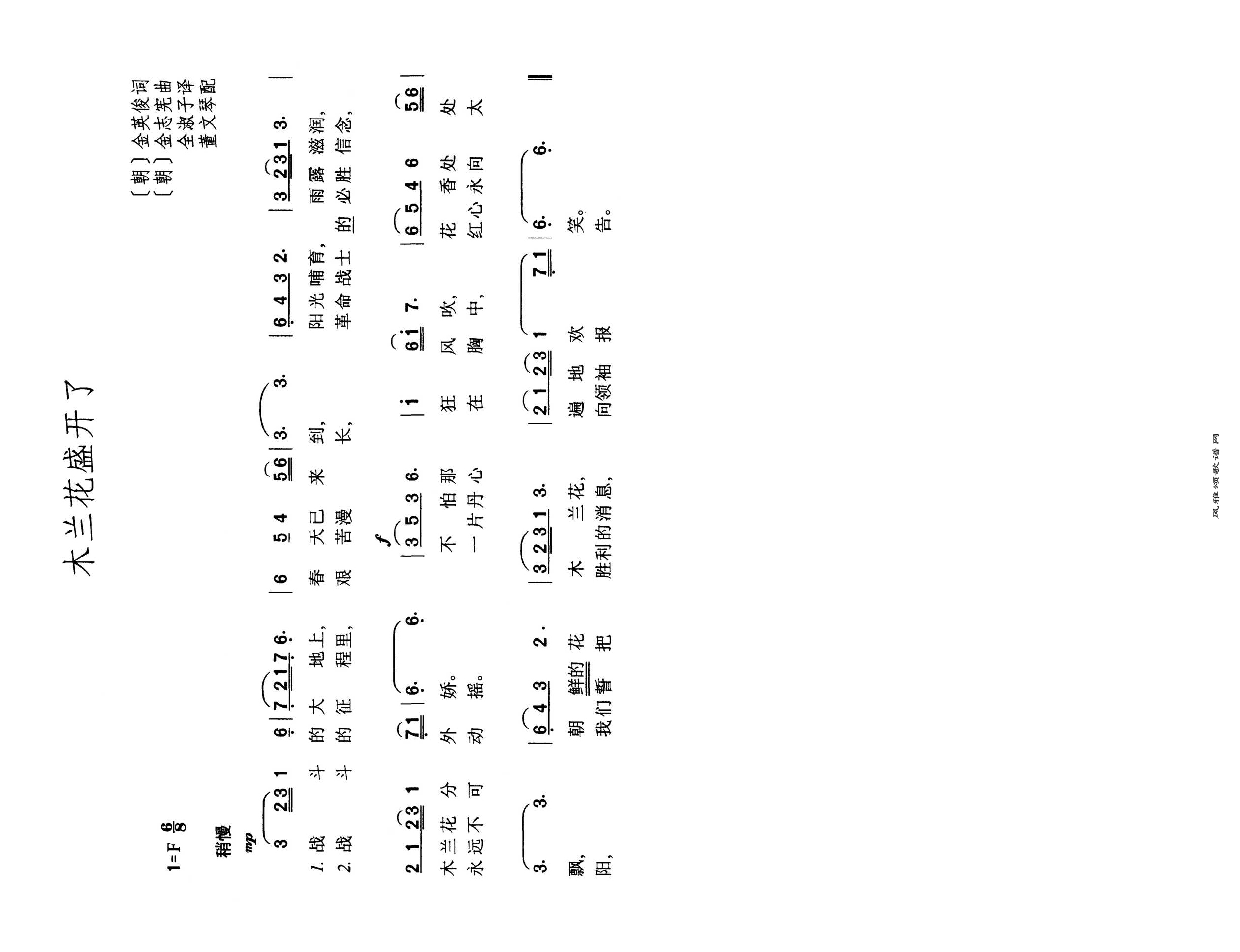 木兰花盛开了高清手机移动歌谱简谱