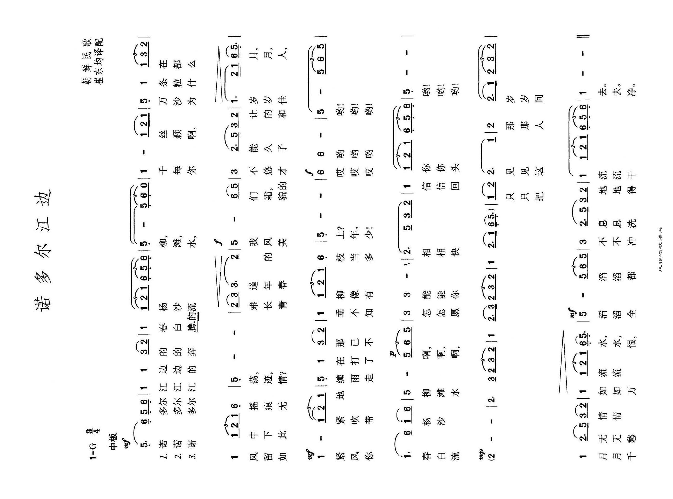 诺多尔江边高清手机移动歌谱简谱