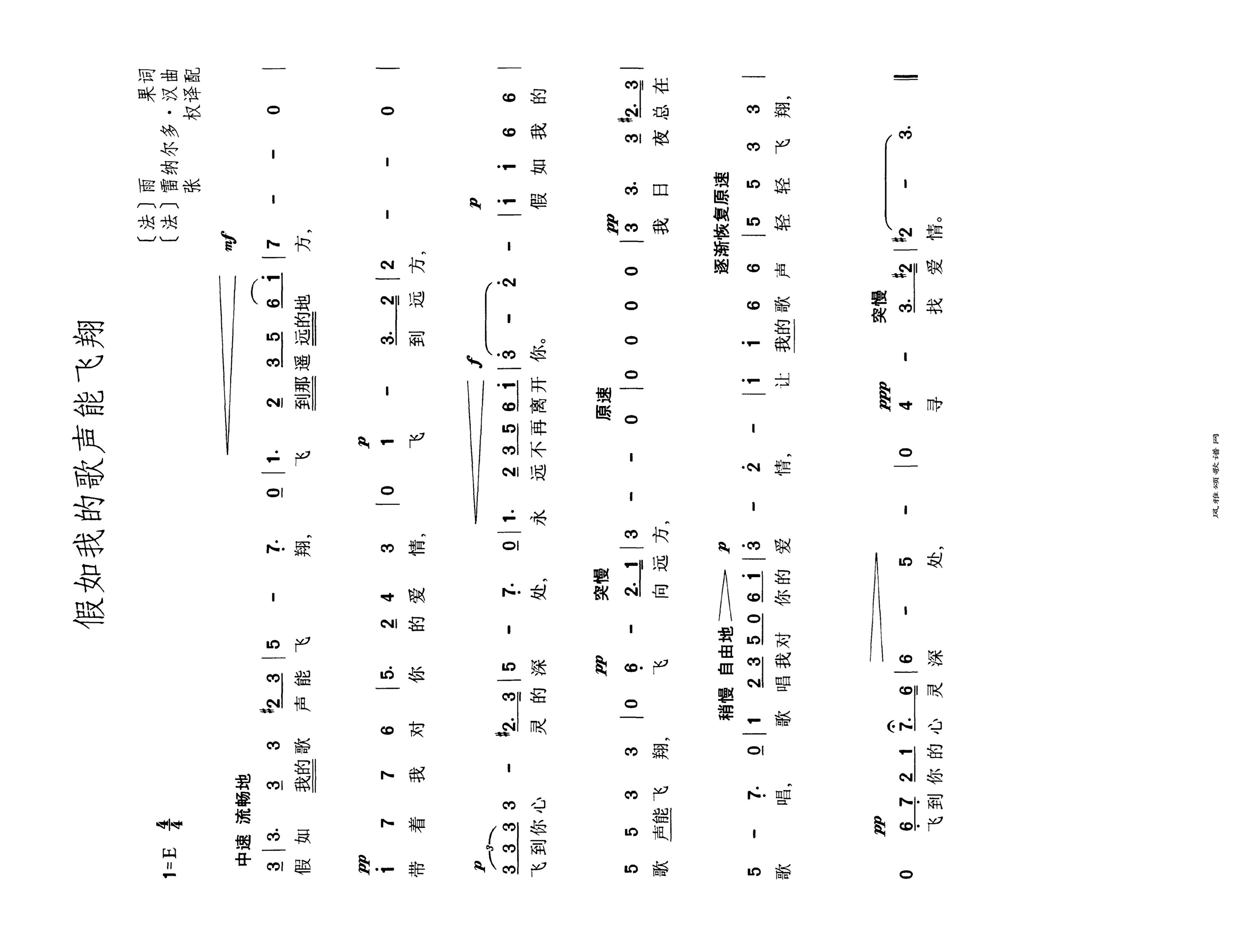 假如我的歌声能飞翔高清手机移动歌谱简谱