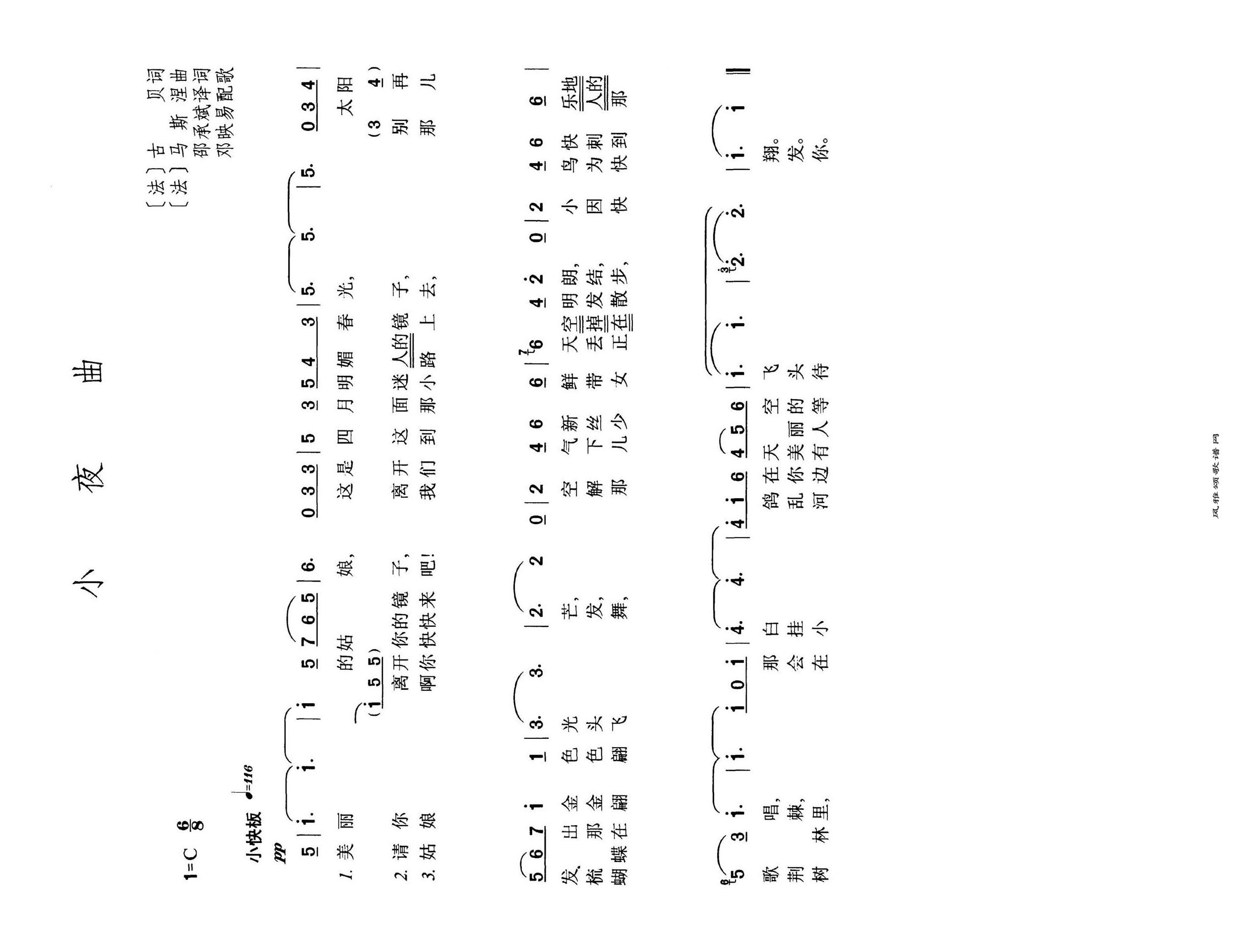 小夜曲高清手机移动歌谱简谱