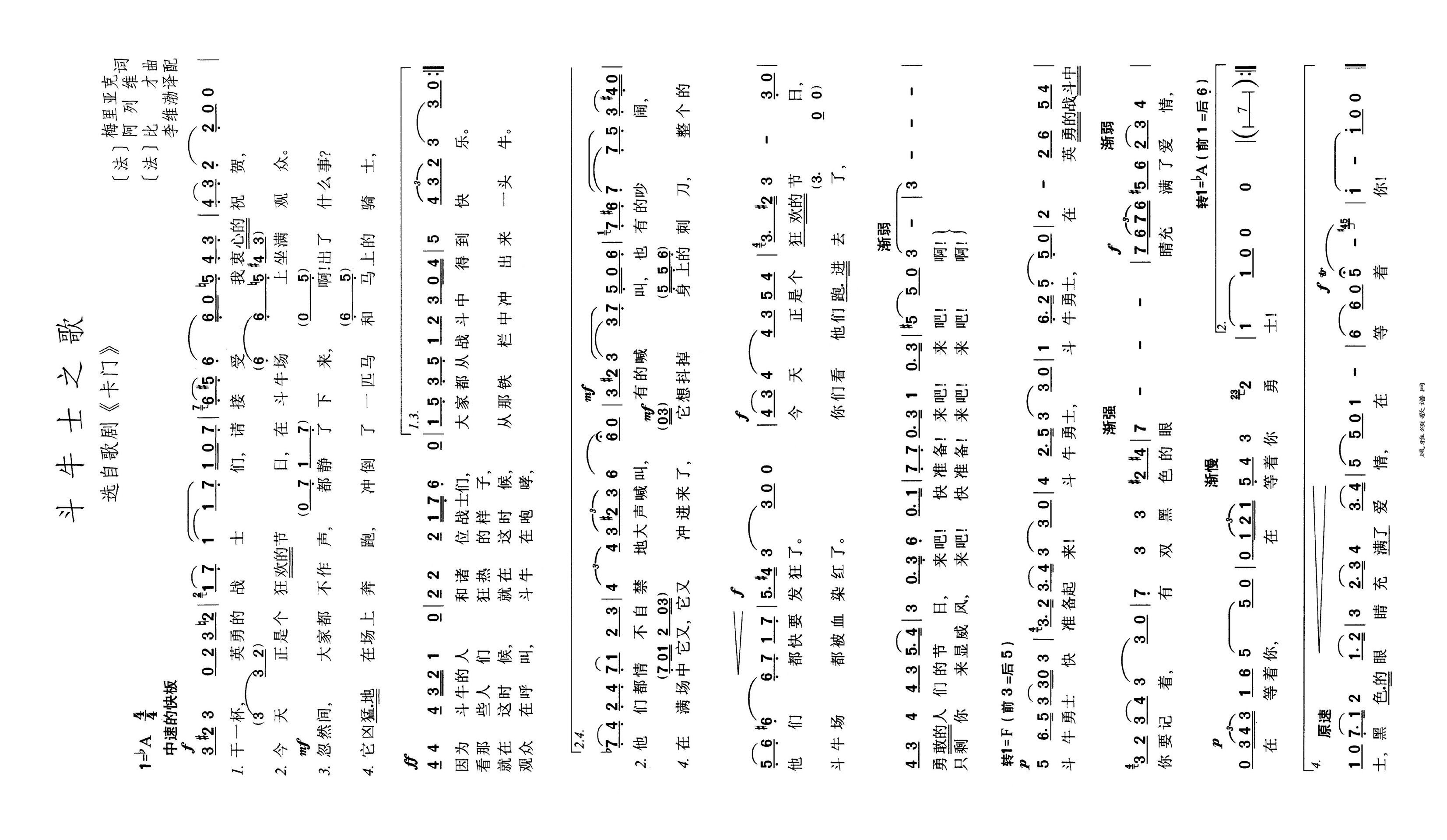 斗牛士之歌高清手机移动歌谱简谱