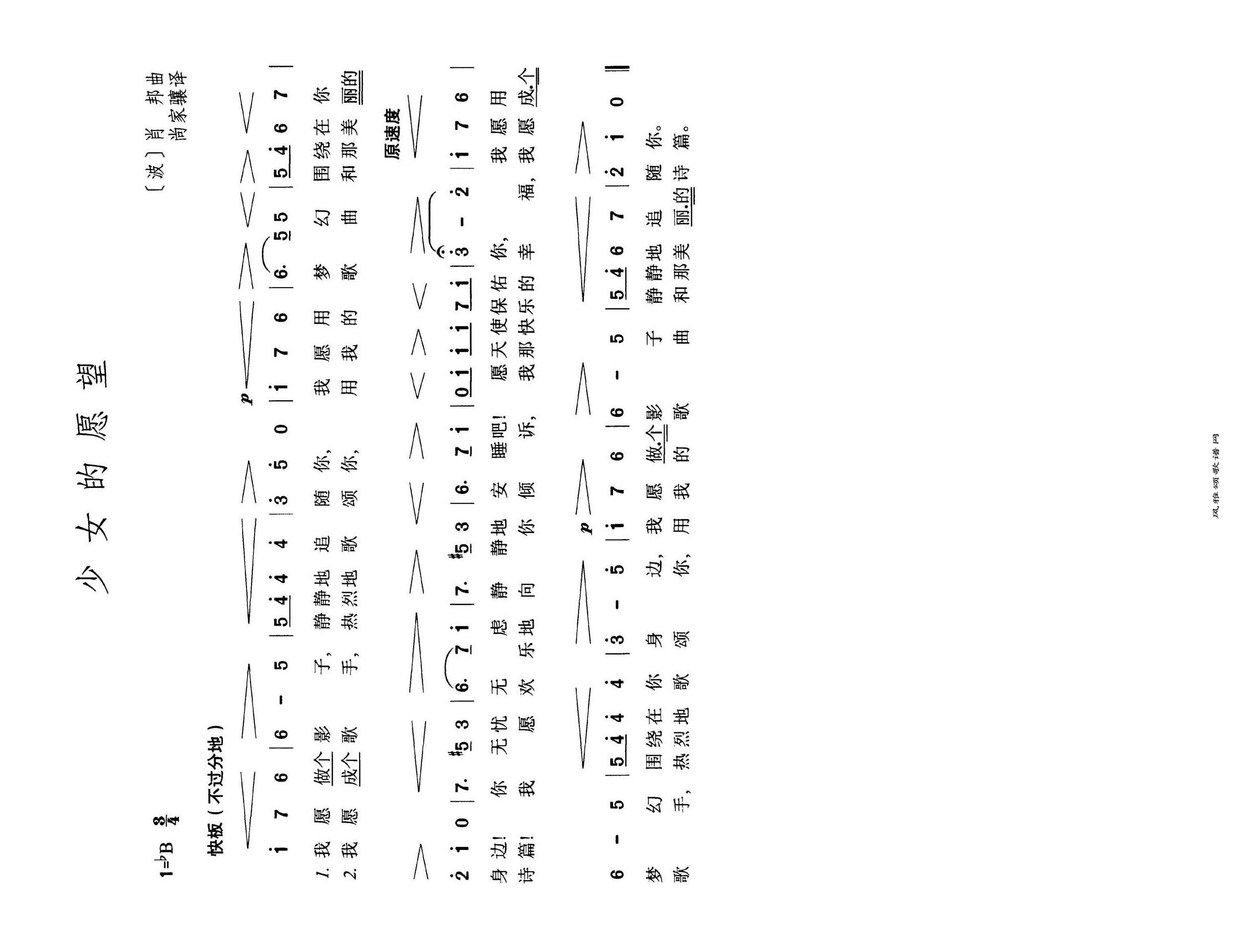 少女的愿望高清手机移动歌谱简谱