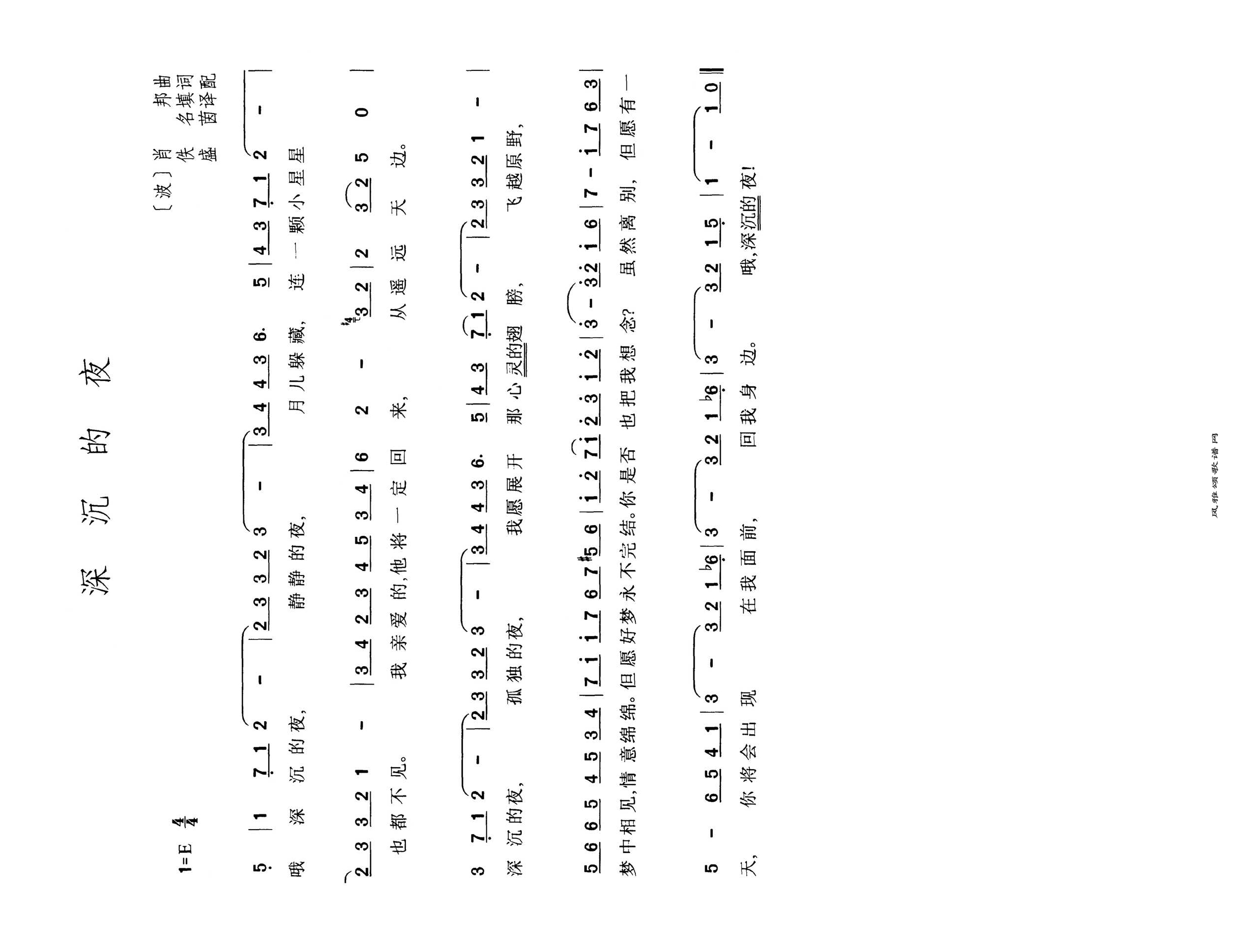 深沉的夜高清手机移动歌谱简谱