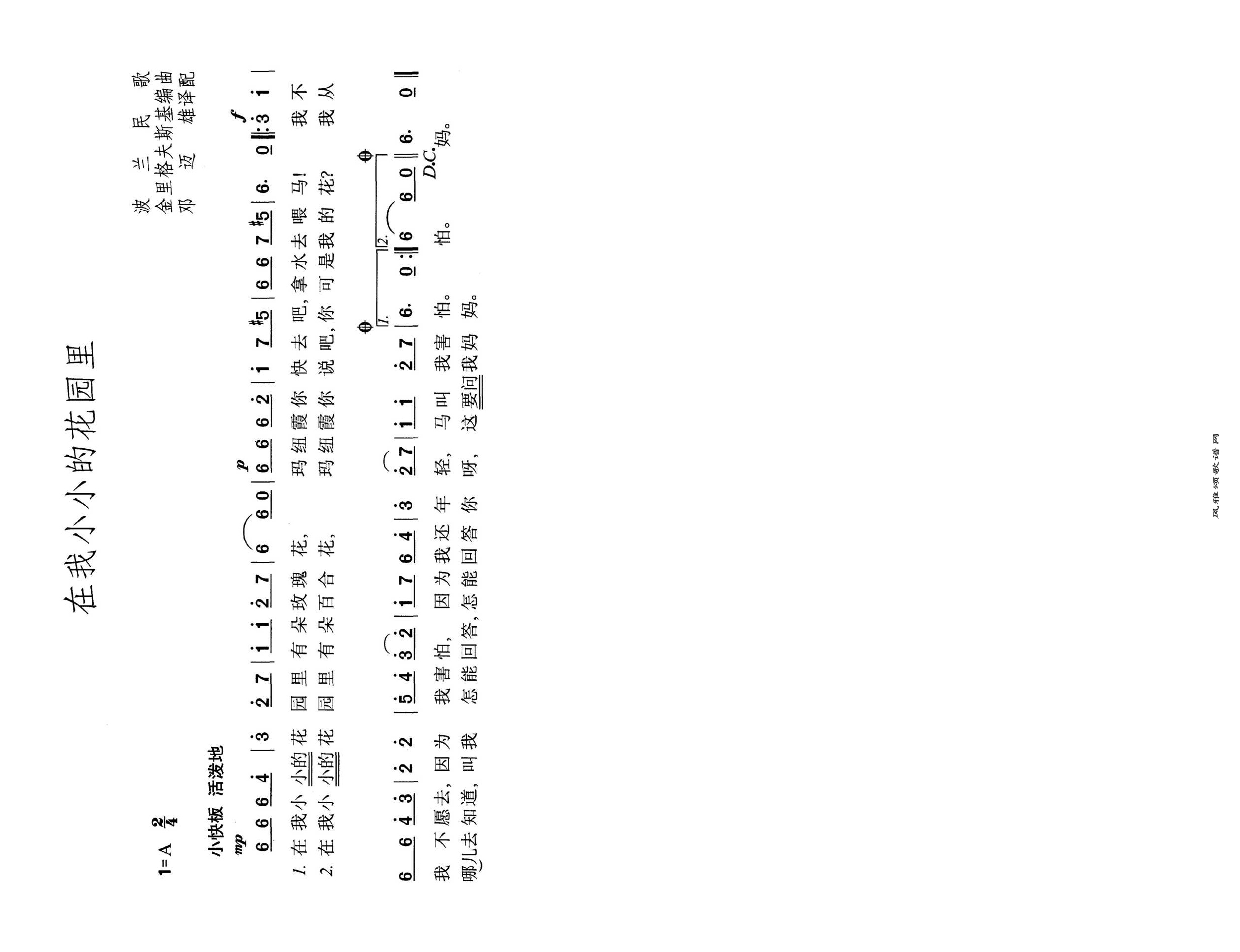 在我小小的花园里高清手机移动歌谱简谱