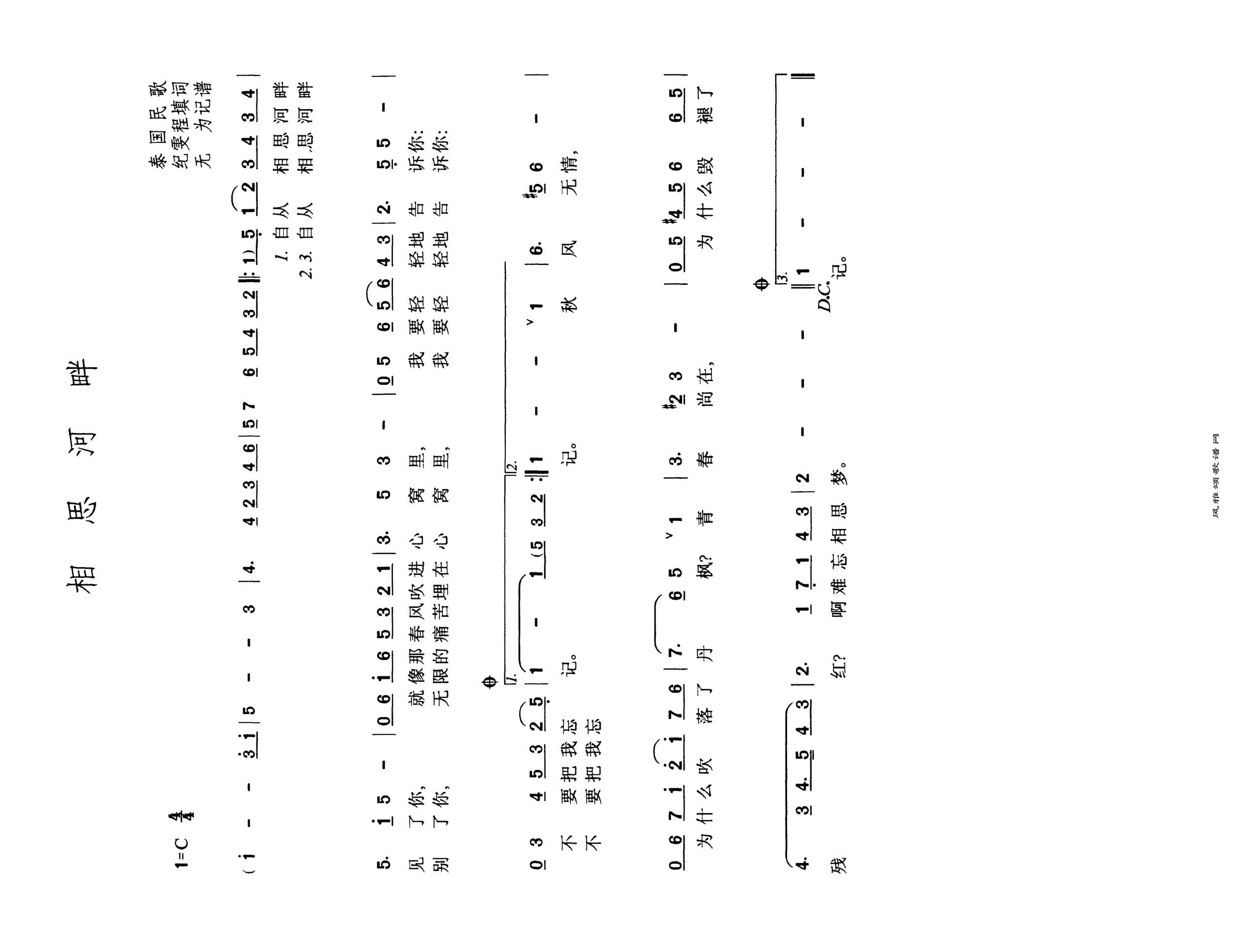 相思河畔高清手机移动歌谱简谱