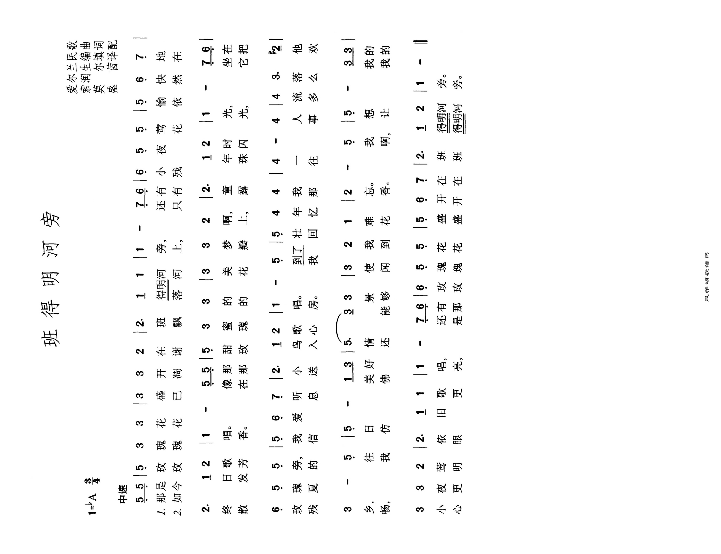 班得明河旁高清手机移动歌谱简谱