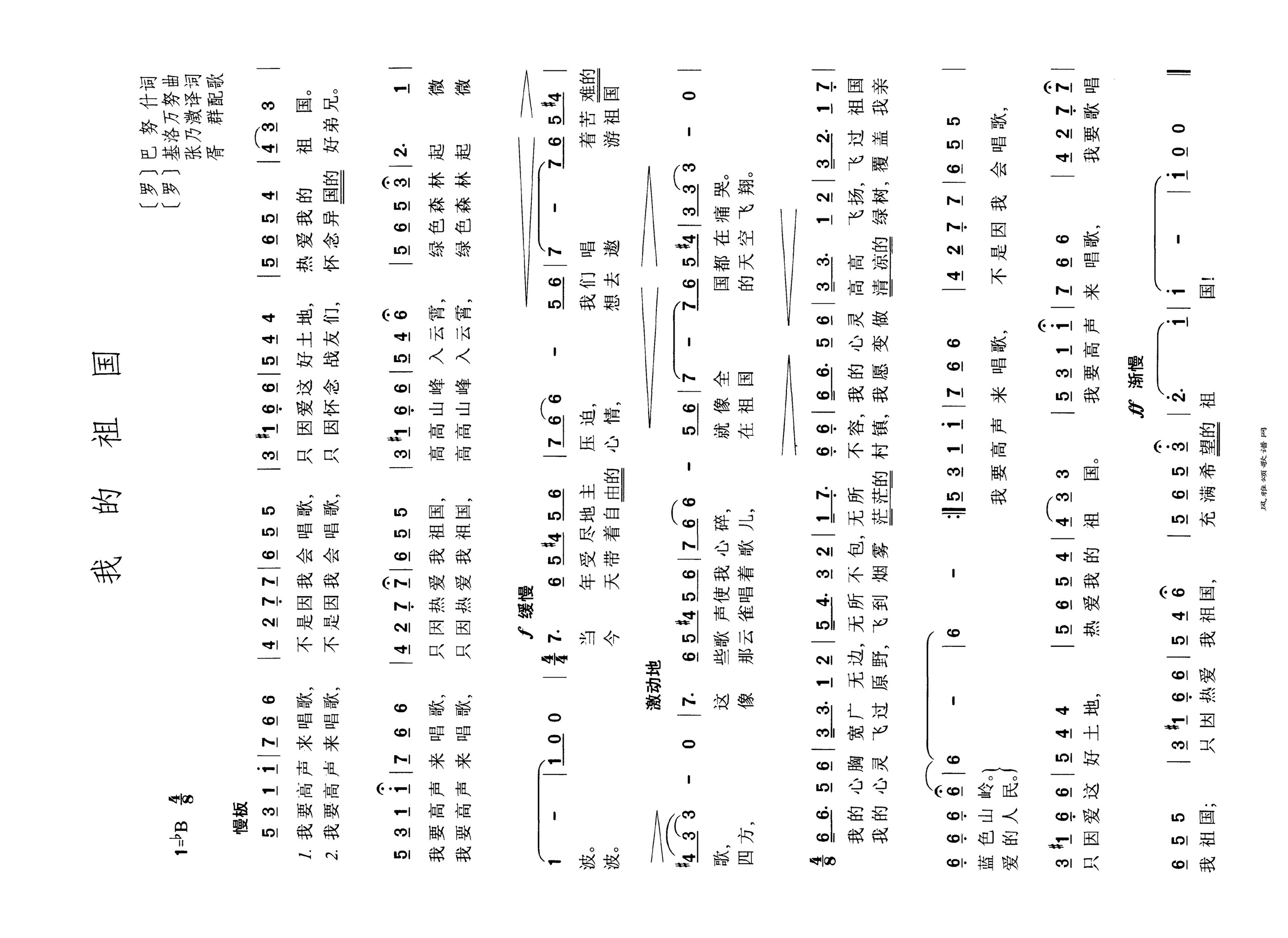 我的祖国高清手机移动歌谱简谱
