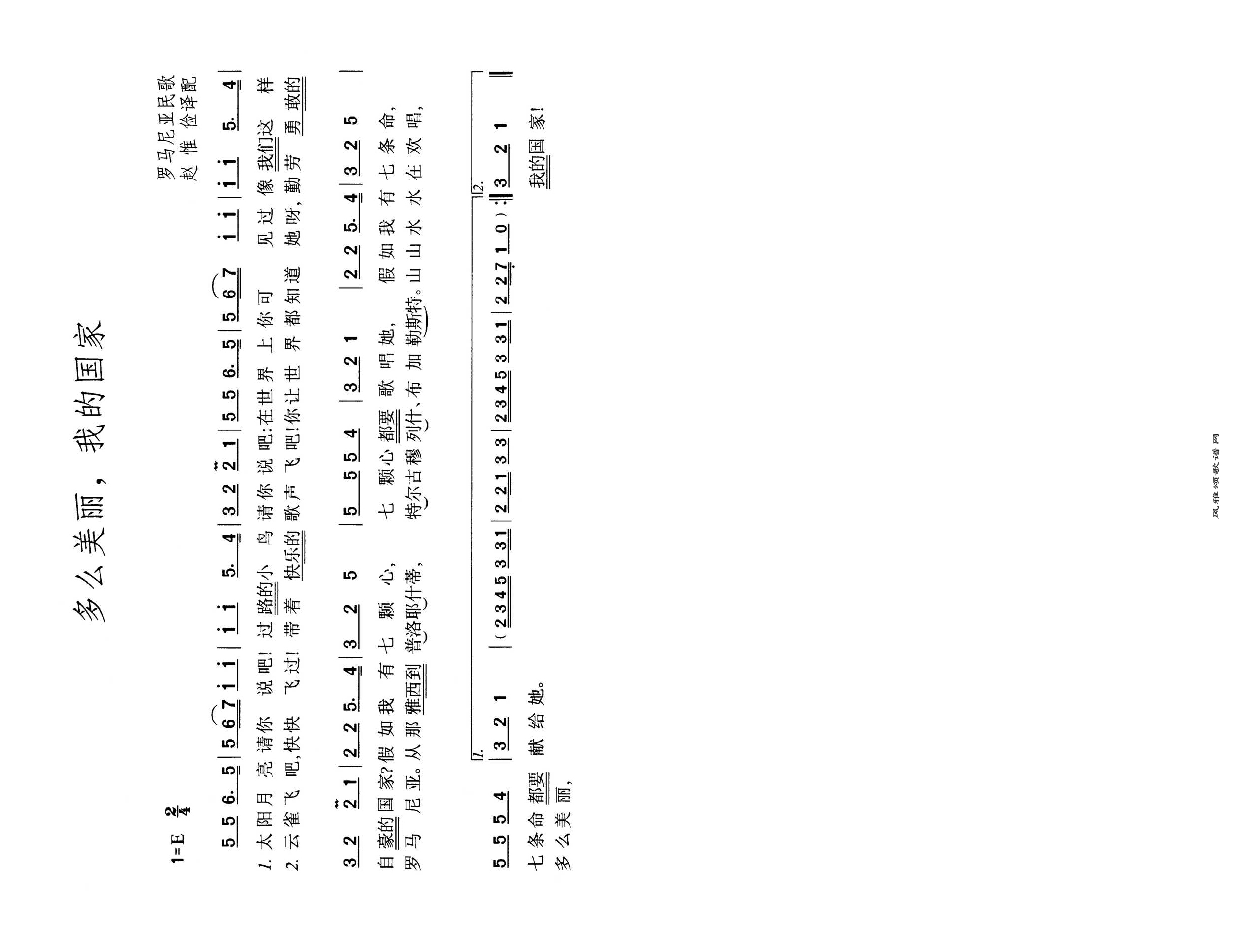 多么美丽我的国家高清手机移动歌谱简谱