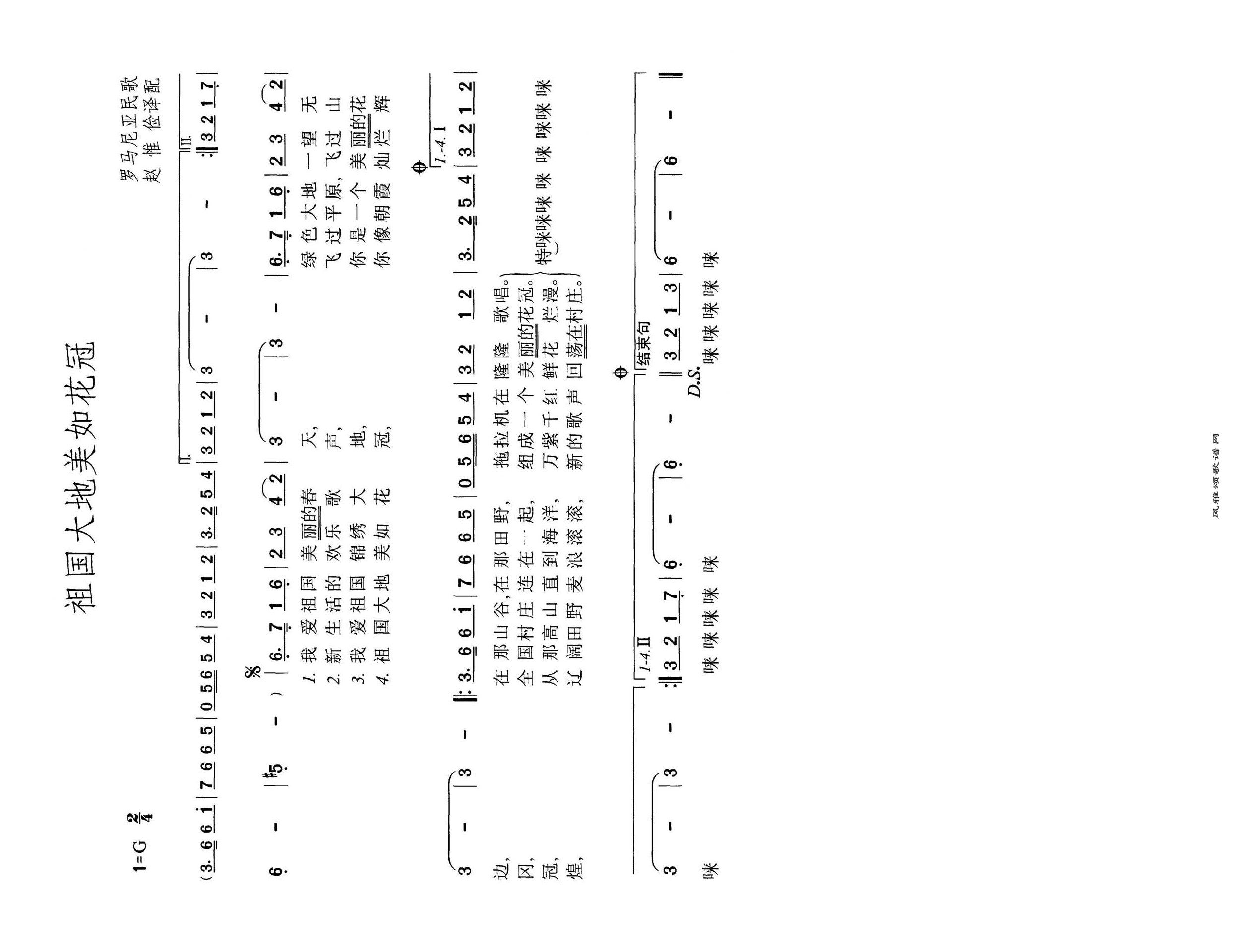 祖国大地美如花冠高清手机移动歌谱简谱